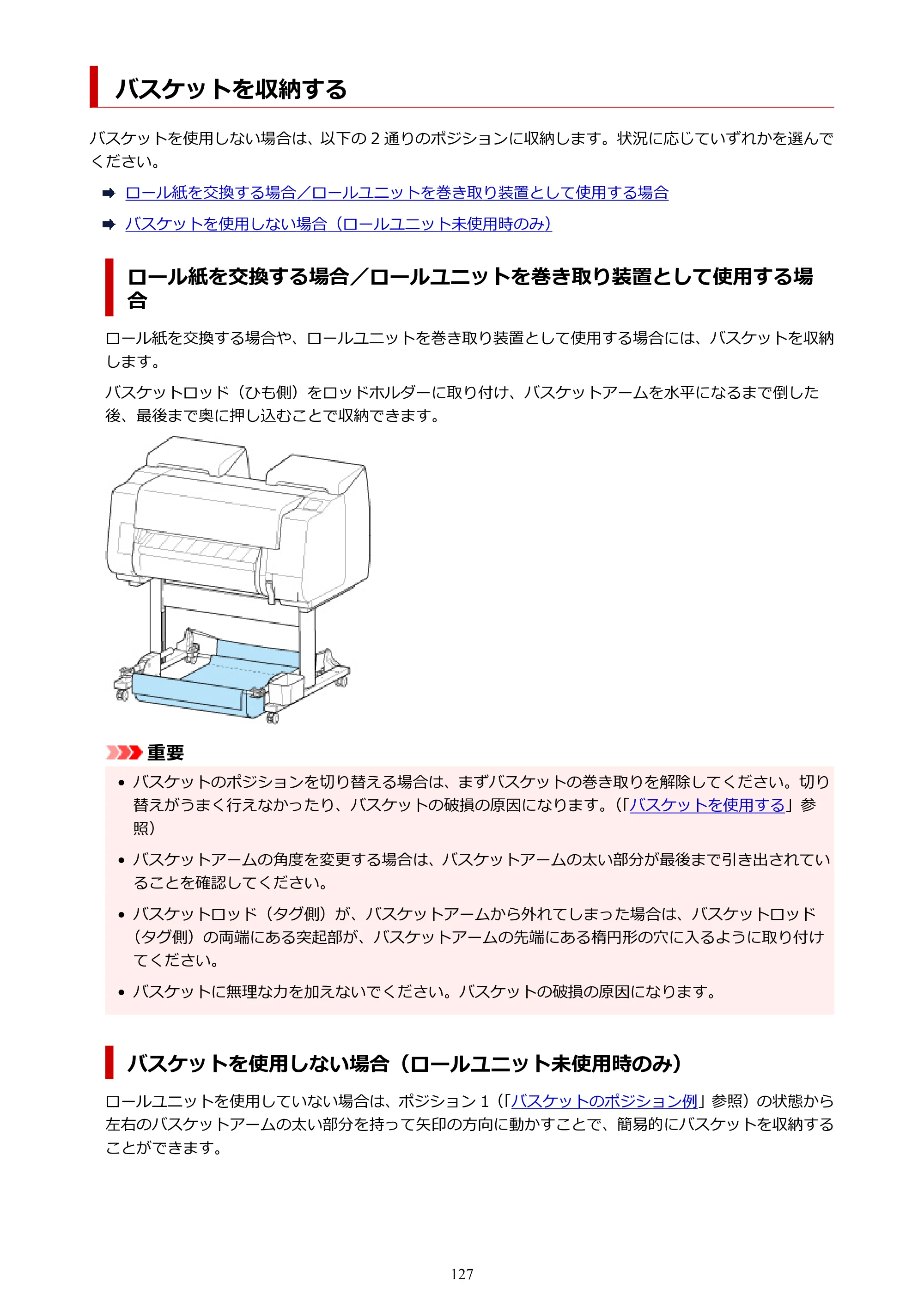 キヤノン PRO-2100 imagePROGRAF PRO-2100 （PDF） 電子マニュアル（Windows版）2023年1月26日更新（PDF：17.4MB） — バスケットを収納する — 原本ページ — 127ページ