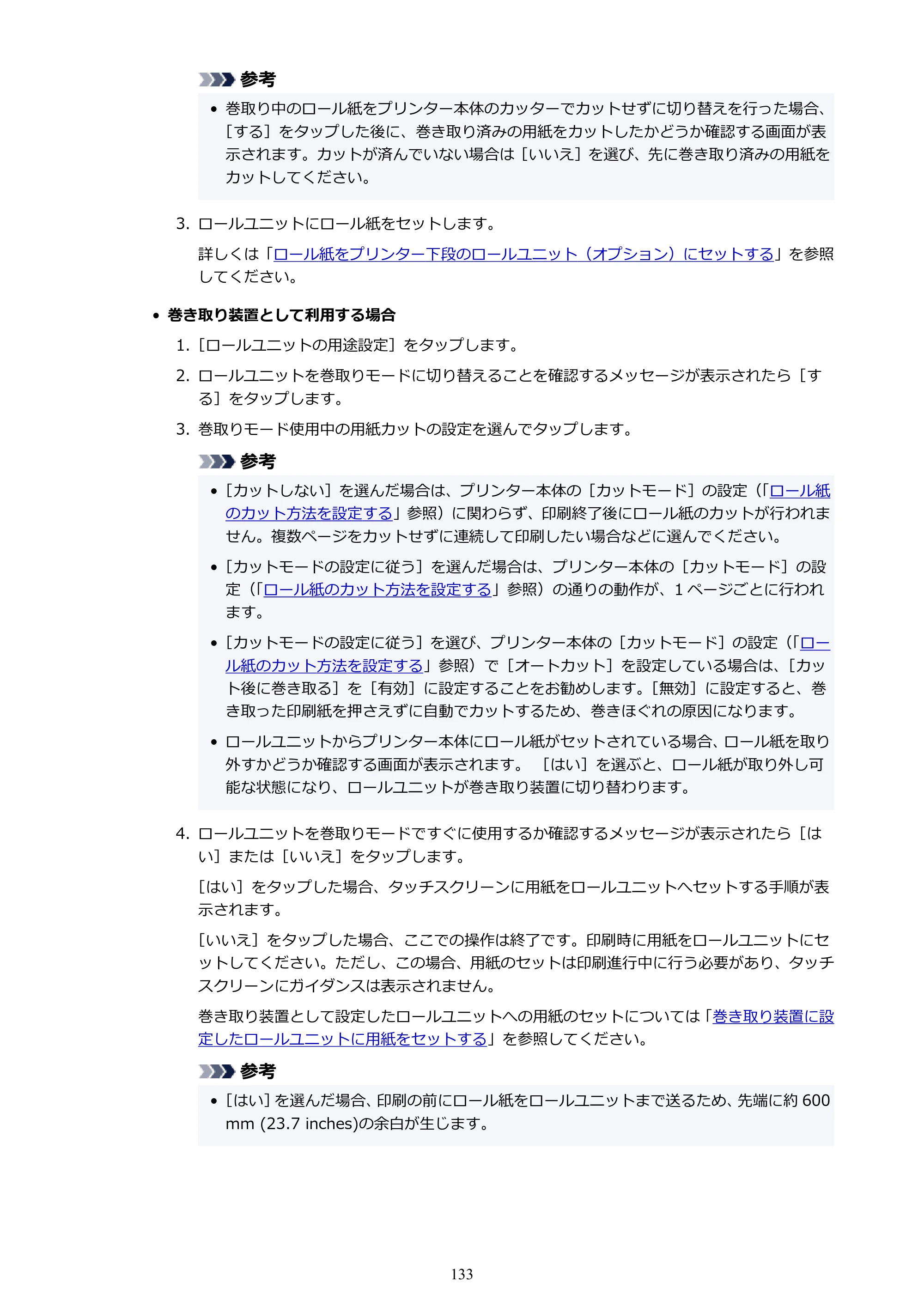 キヤノン PRO-2100 imagePROGRAF PRO-2100 （PDF） 電子マニュアル（Windows版）2023年1月26日更新（PDF：17.4MB） — 原本ページ — 133ページ