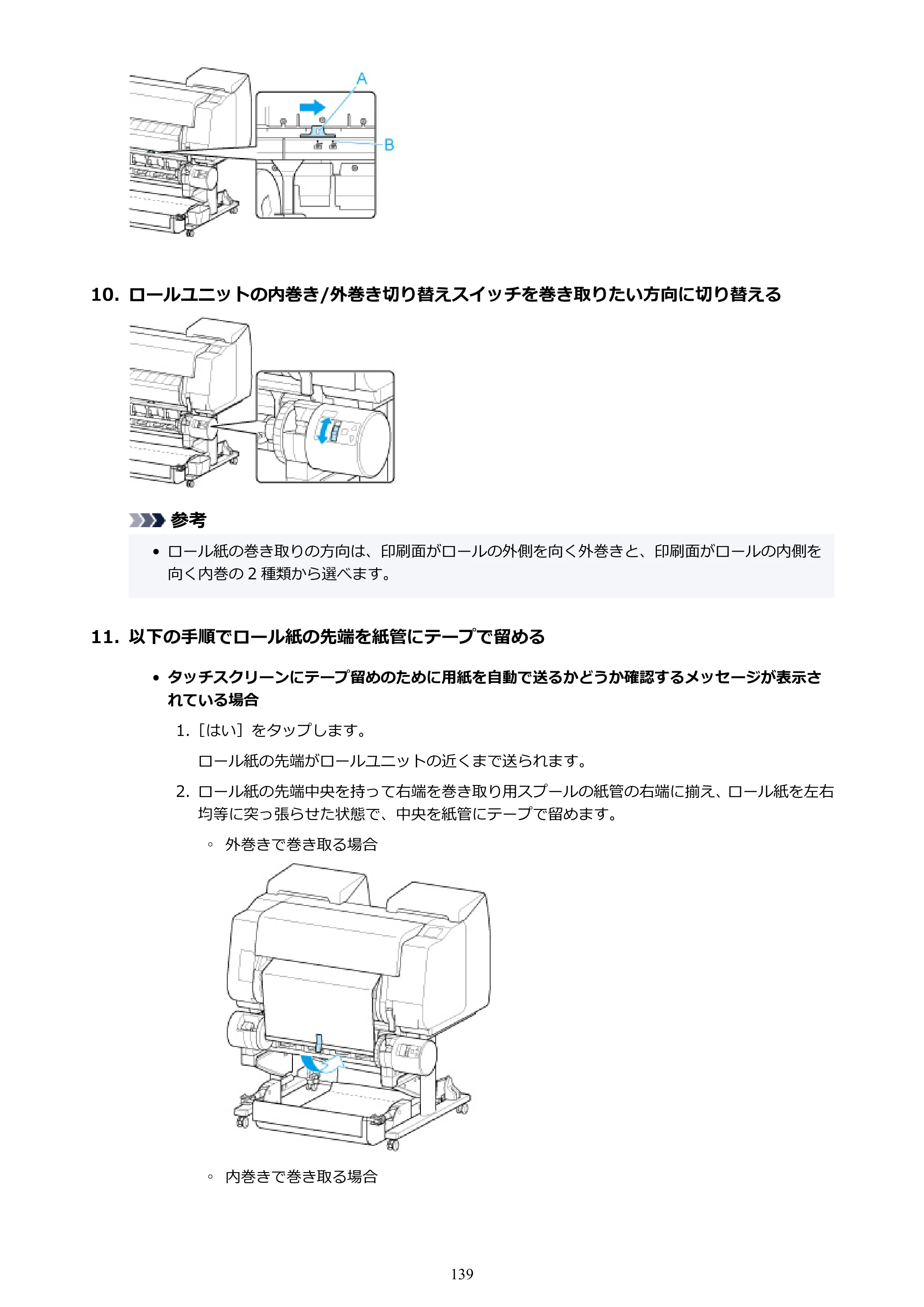 キヤノン PRO-2100 imagePROGRAF PRO-2100 （PDF） 電子マニュアル（Windows版）2023年1月26日更新（PDF：17.4MB） — 原本ページ — 139ページ