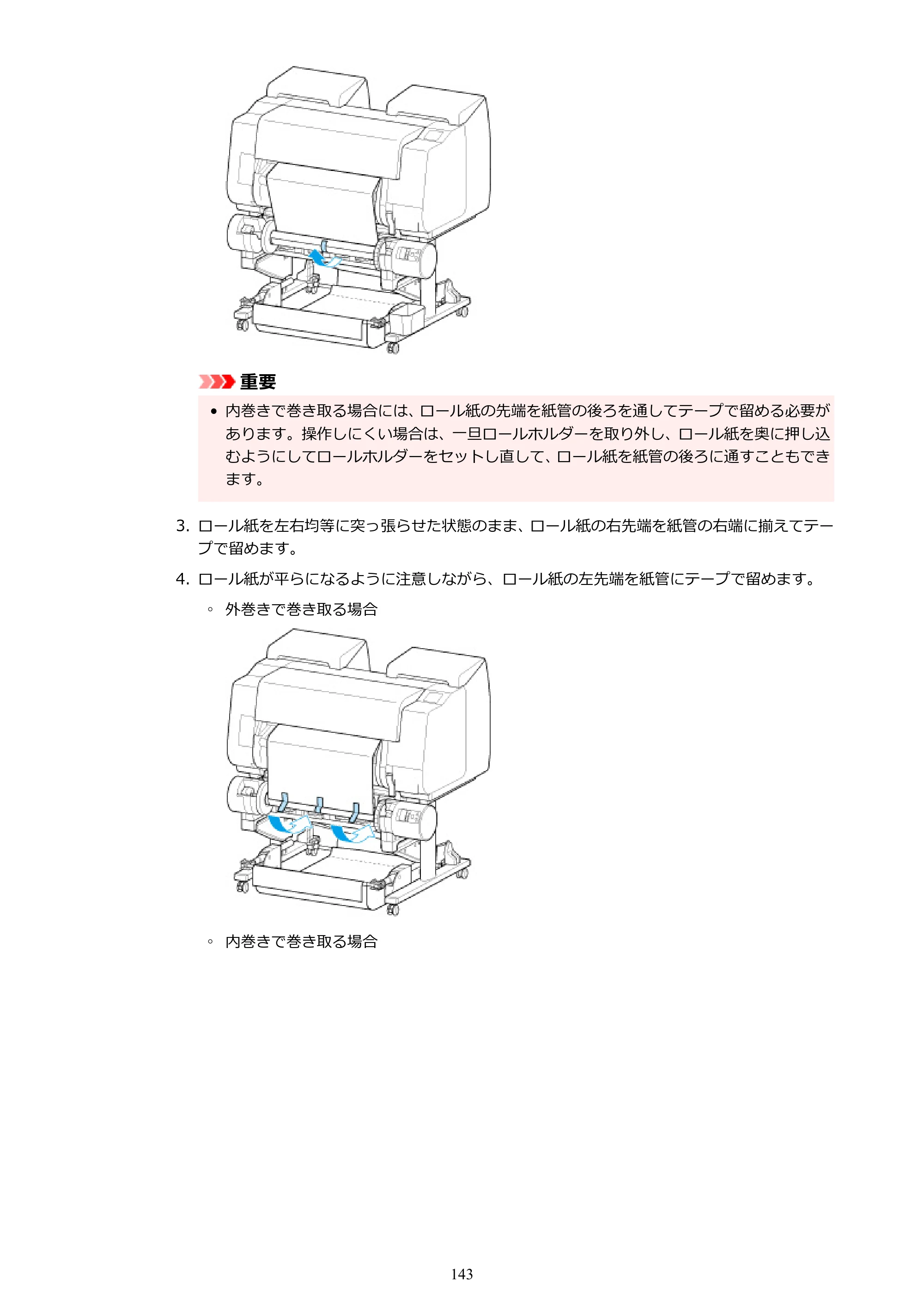 キヤノン PRO-2100 imagePROGRAF PRO-2100 （PDF） 電子マニュアル（Windows版）2023年1月26日更新（PDF：17.4MB） — 原本ページ — 143ページ