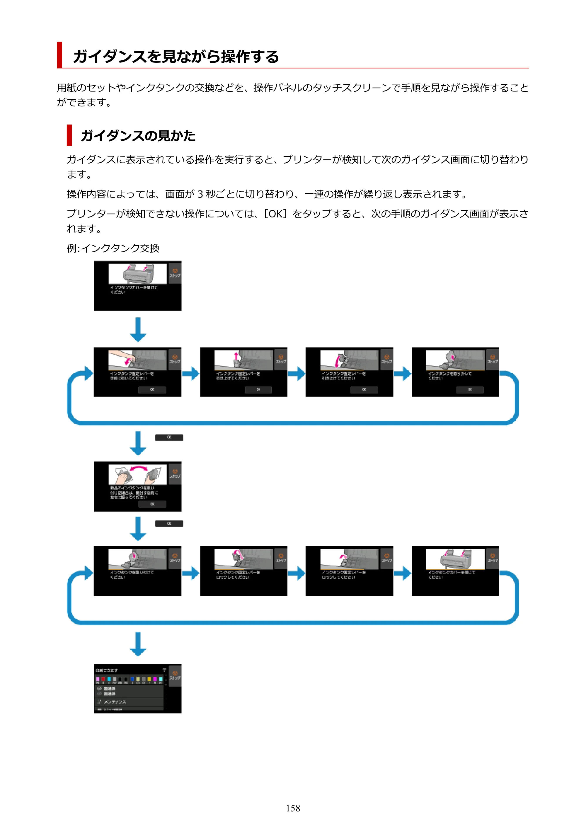 キヤノン PRO-2100 imagePROGRAF PRO-2100 （PDF） 電子マニュアル（Windows版）2023年1月26日更新（PDF：17.4MB） — ガイダンスを見ながら操作する — 原本ページ — 158ページ