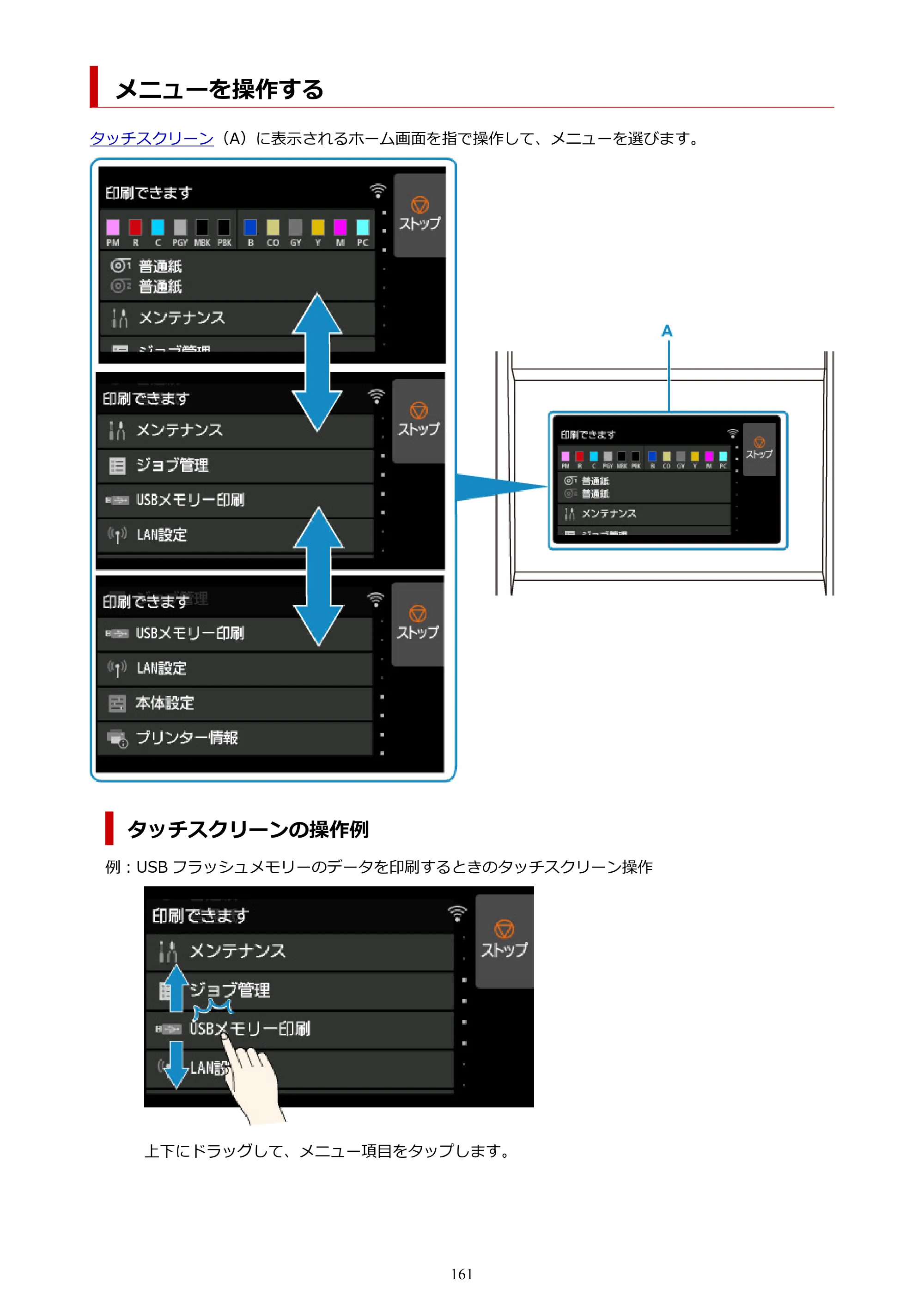 キヤノン PRO-2100 imagePROGRAF PRO-2100 （PDF） 電子マニュアル（Windows版）2023年1月26日更新（PDF：17.4MB） — メニューを操作する — 原本ページ — 161ページ