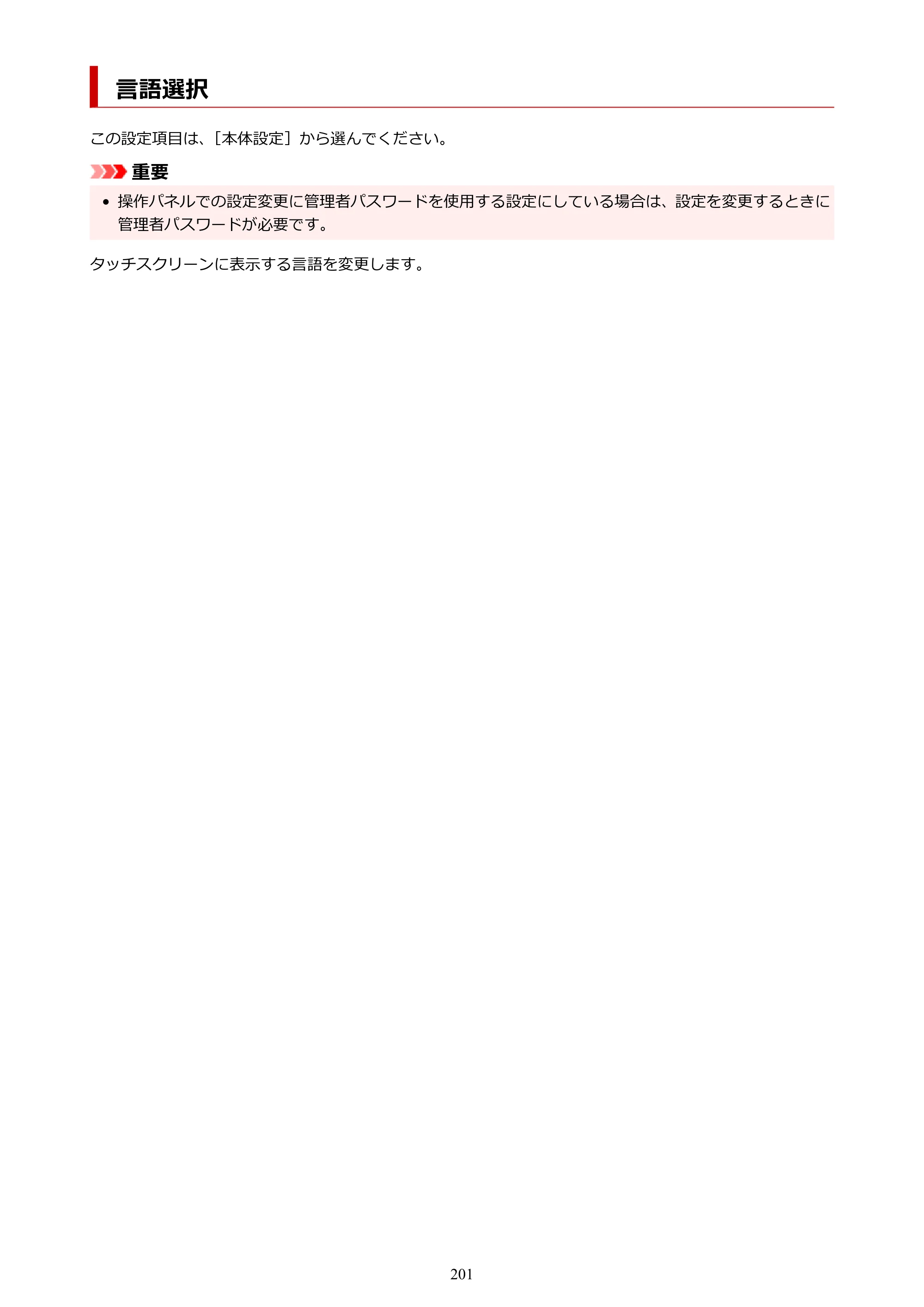 キヤノン PRO-2100 imagePROGRAF PRO-2100 （PDF） 電子マニュアル（Windows版）2023年1月26日更新（PDF：17.4MB） — 言語選択 — 原本ページ — 201ページ