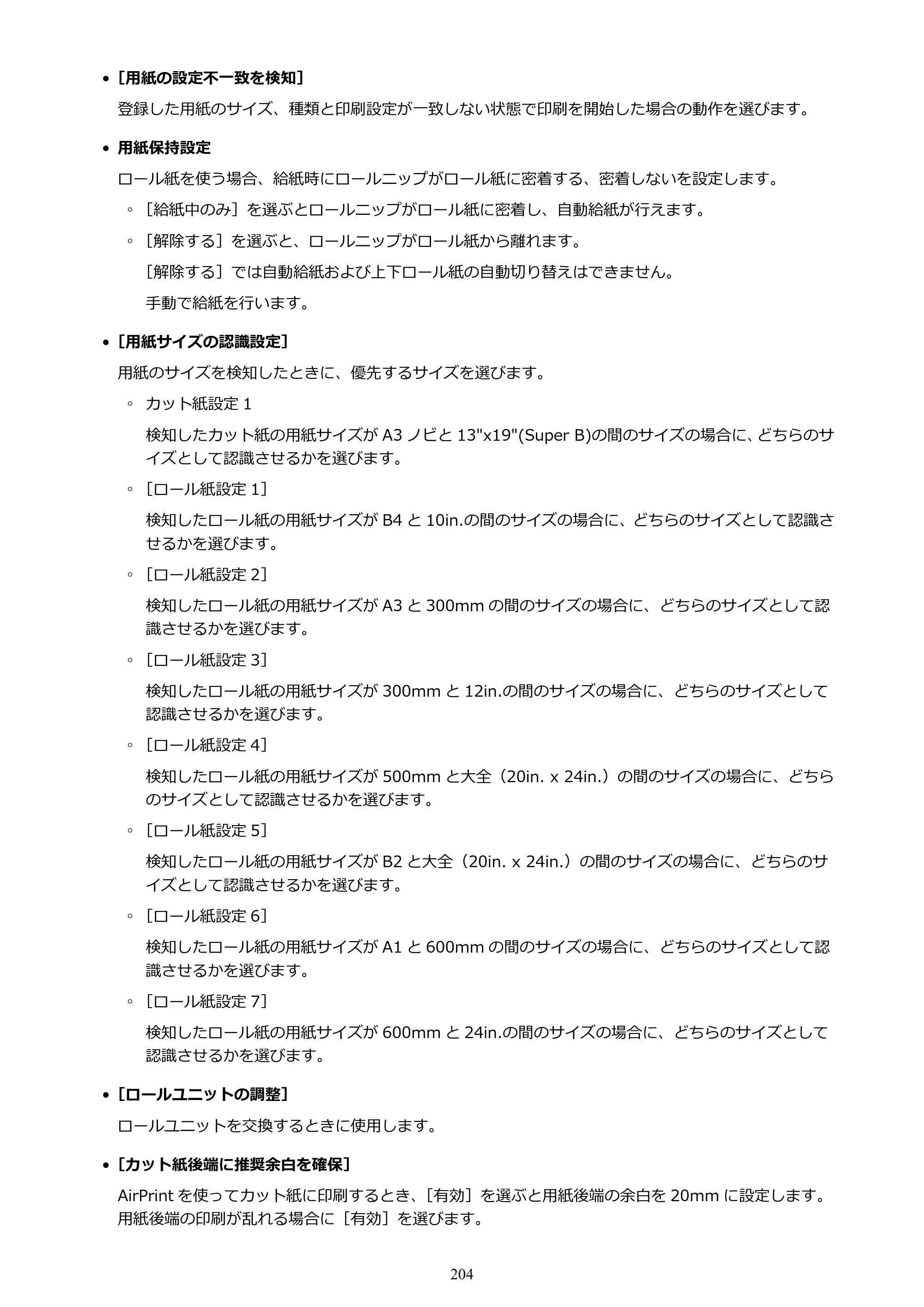 キヤノン PRO-2100 imagePROGRAF PRO-2100 （PDF） 電子マニュアル（Windows版）2023年1月26日更新（PDF：17.4MB） — 原本ページ — 204ページ