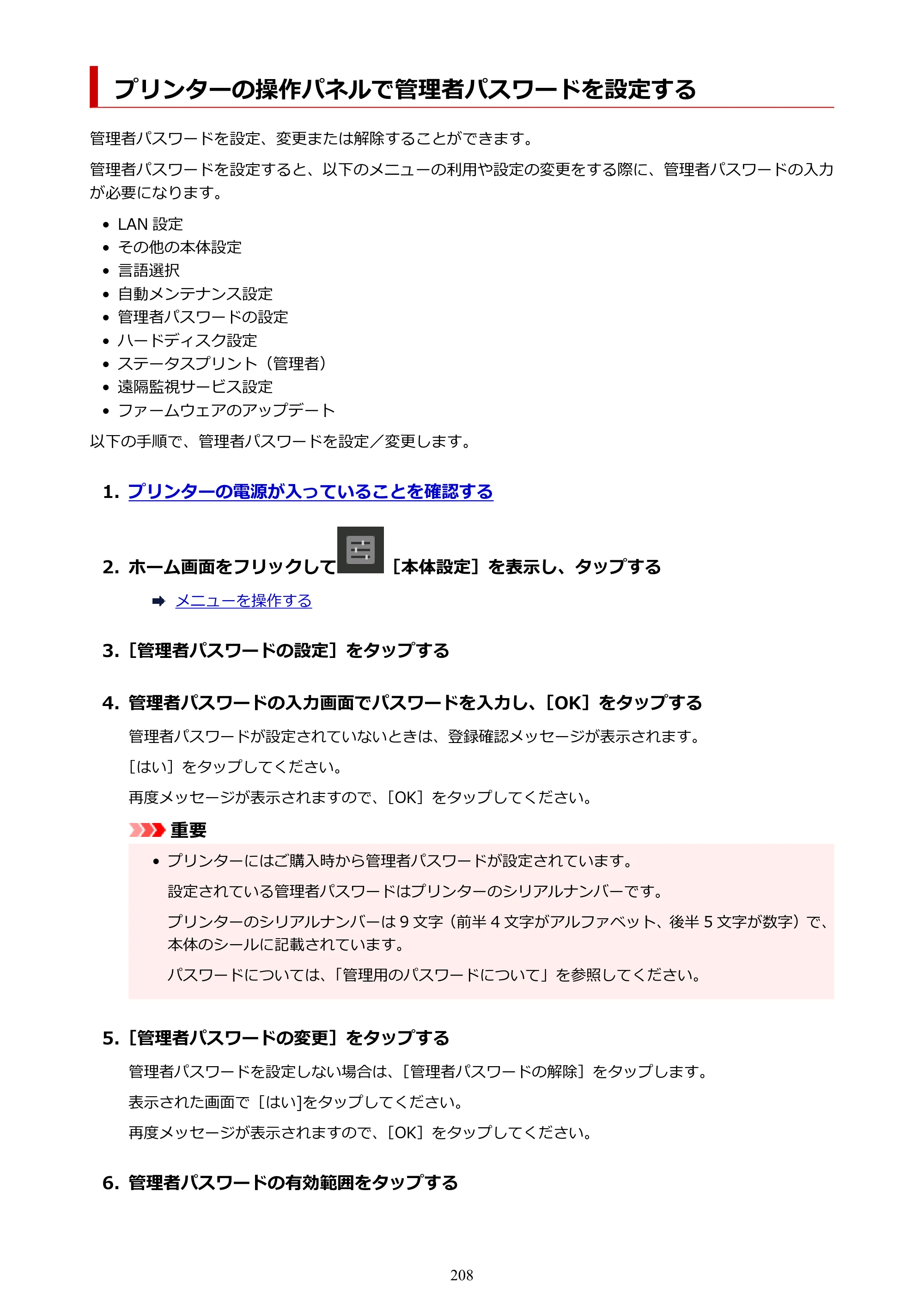 キヤノン PRO-2100 imagePROGRAF PRO-2100 （PDF） 電子マニュアル（Windows版）2023年1月26日更新（PDF：17.4MB） — プリンターの操作パネルで管理者パスワードを設定する — 原本ページ — 208ページ