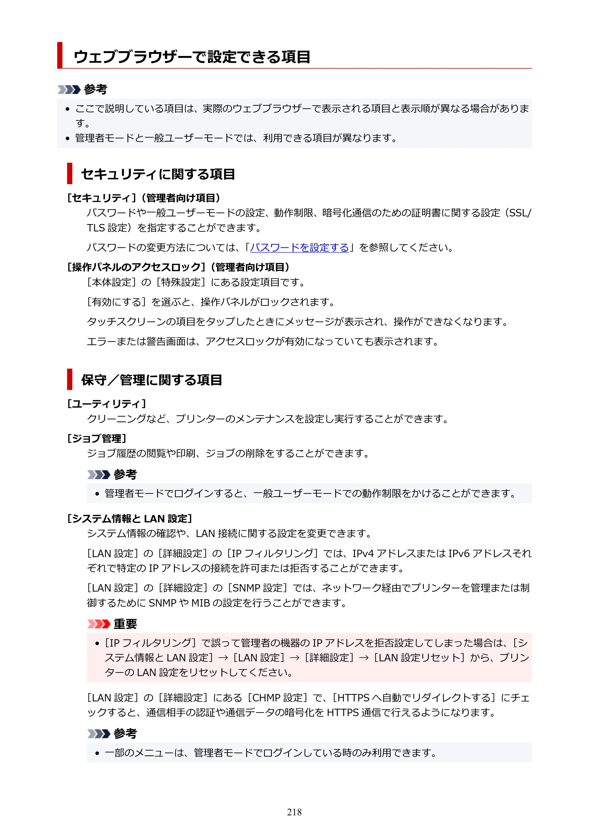 キヤノン PRO-2100 imagePROGRAF PRO-2100 （PDF） 電子マニュアル（Windows版）2023年1月26日更新（PDF：17.4MB） — ウェブブラウザーで設定できる項目 — 原本ページ — 218ページ