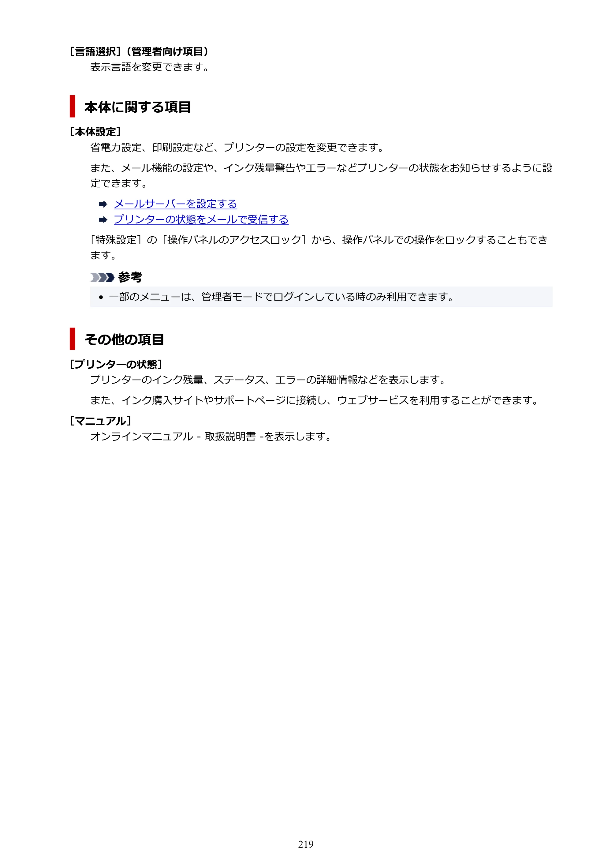 キヤノン PRO-2100 imagePROGRAF PRO-2100 （PDF） 電子マニュアル（Windows版）2023年1月26日更新（PDF：17.4MB） — 原本ページ — 219ページ