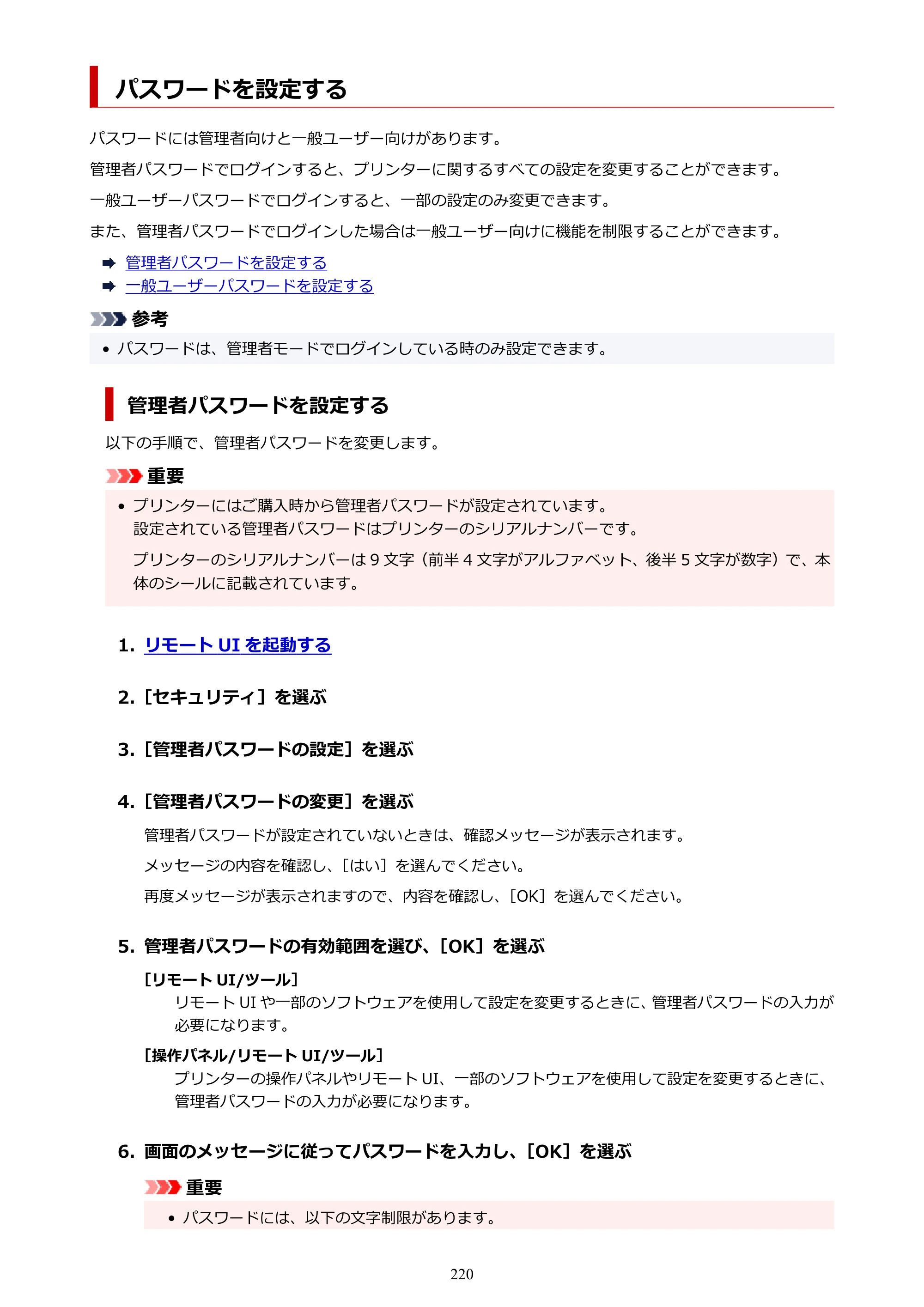 キヤノン PRO-2100 imagePROGRAF PRO-2100 （PDF） 電子マニュアル（Windows版）2023年1月26日更新（PDF：17.4MB） — パスワードを設定する — 原本ページ — 220ページ