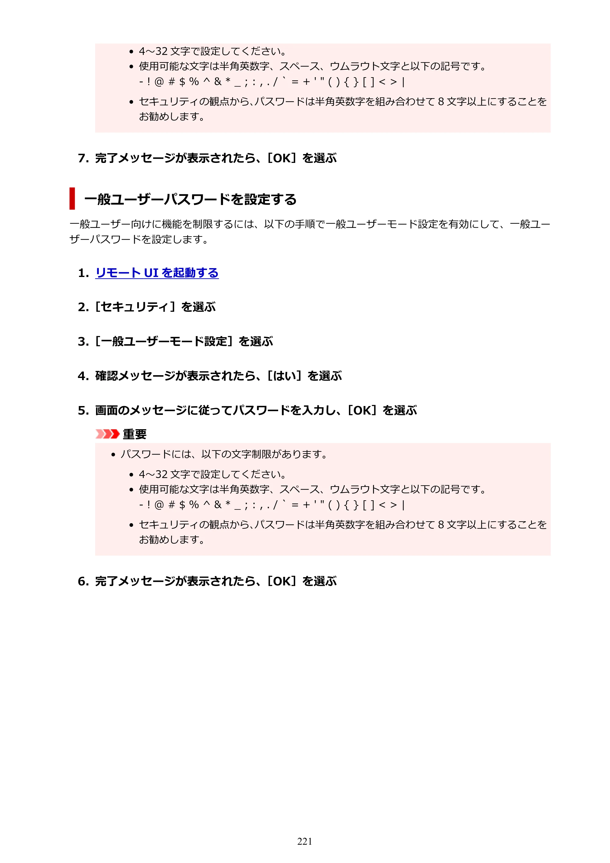 キヤノン PRO-2100 imagePROGRAF PRO-2100 （PDF） 電子マニュアル（Windows版）2023年1月26日更新（PDF：17.4MB） — 原本ページ — 221ページ