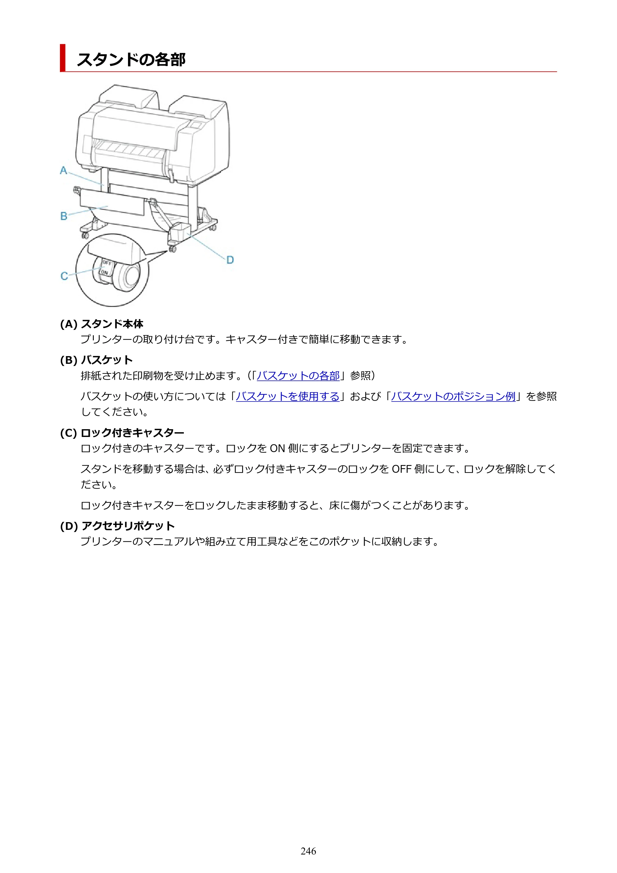 キヤノン PRO-2100 imagePROGRAF PRO-2100 （PDF） 電子マニュアル（Windows版）2023年1月26日更新（PDF：17.4MB） — スタンドの各部 — 原本ページ — 246ページ