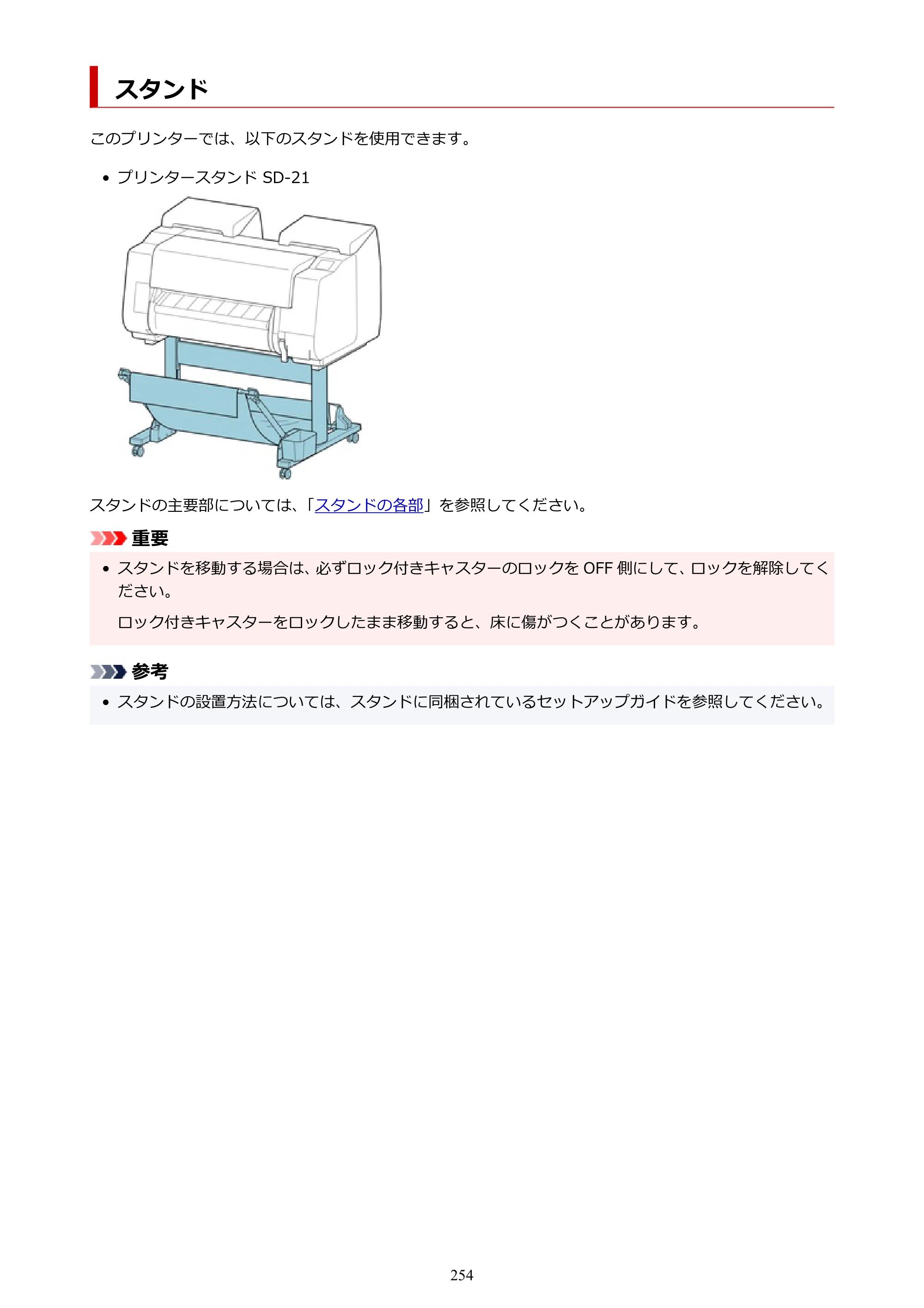 キヤノン PRO-2100 imagePROGRAF PRO-2100 （PDF） 電子マニュアル（Windows版）2023年1月26日更新（PDF：17.4MB） — スタンド — 原本ページ — 254ページ