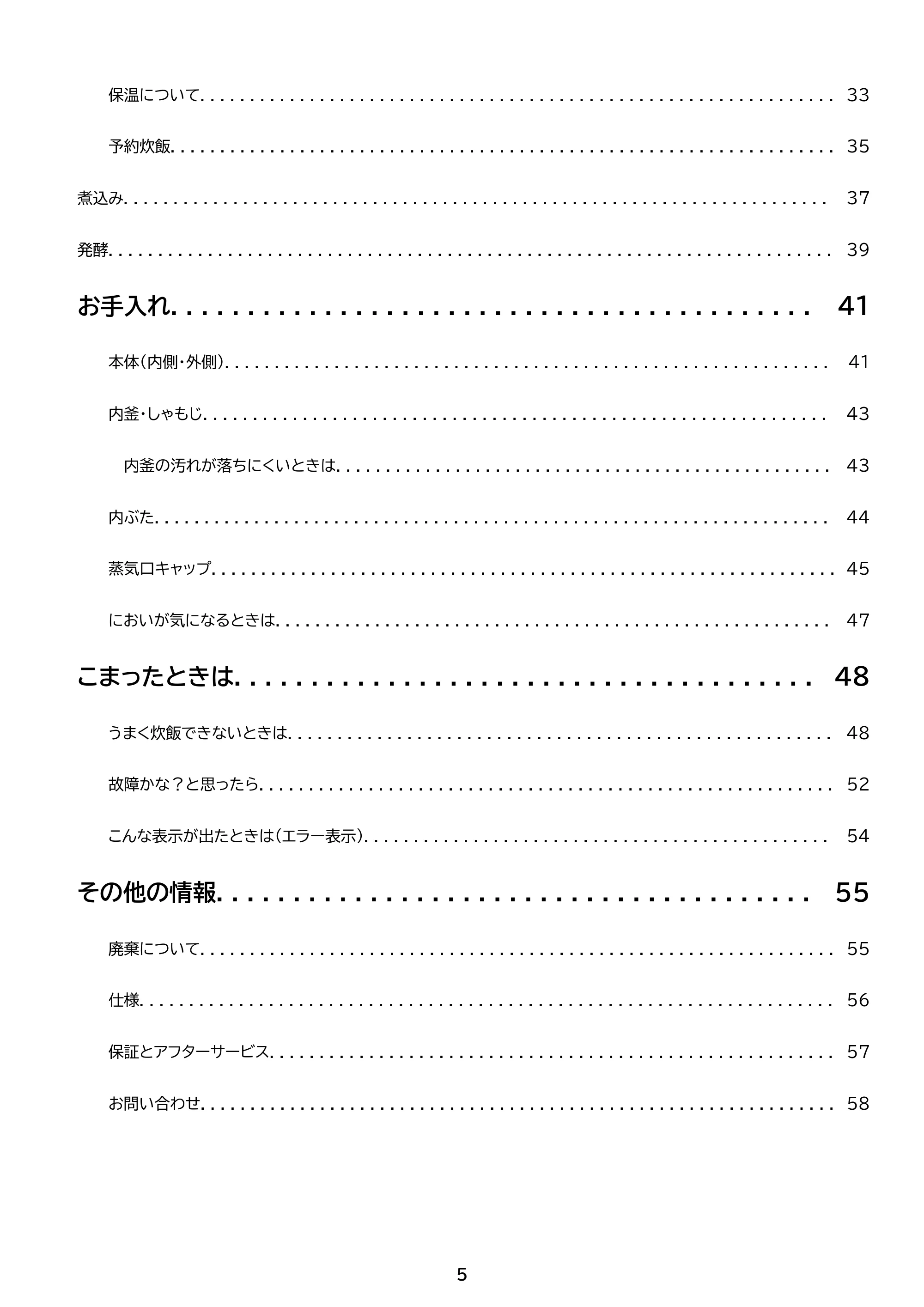 アイリスオーヤマ RC-MDA30 取扱説明書 — 原本ページ — 5ページ