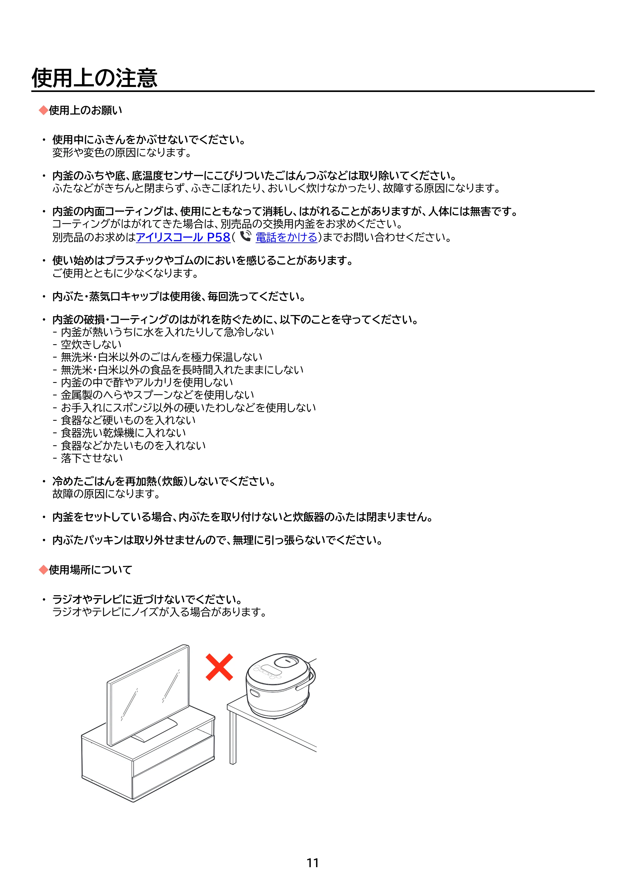 アイリスオーヤマ RC-MDA30 取扱説明書 — 原本ページ — 11ページ