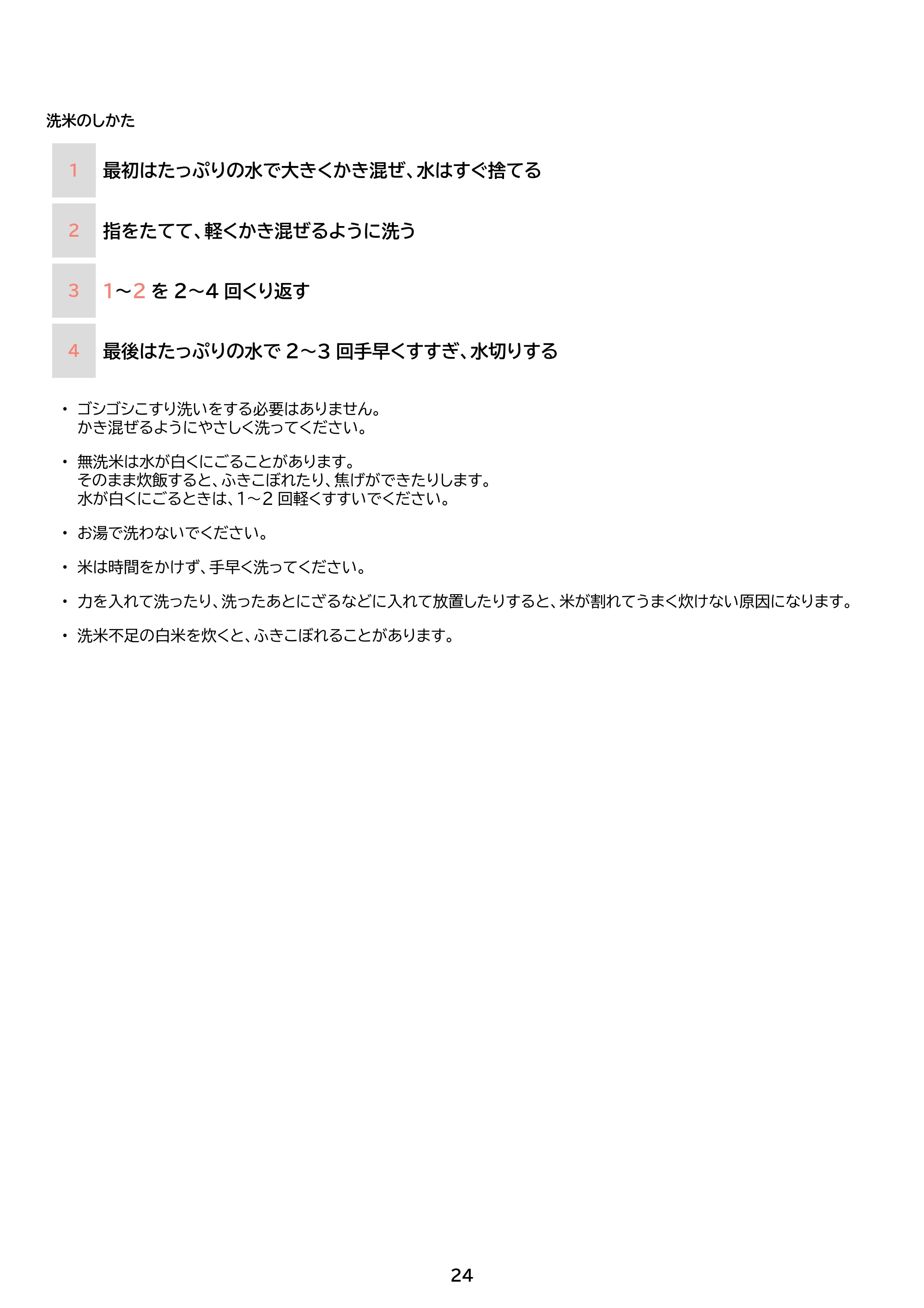 アイリスオーヤマ RC-MDA30 取扱説明書 — 原本ページ — 24ページ