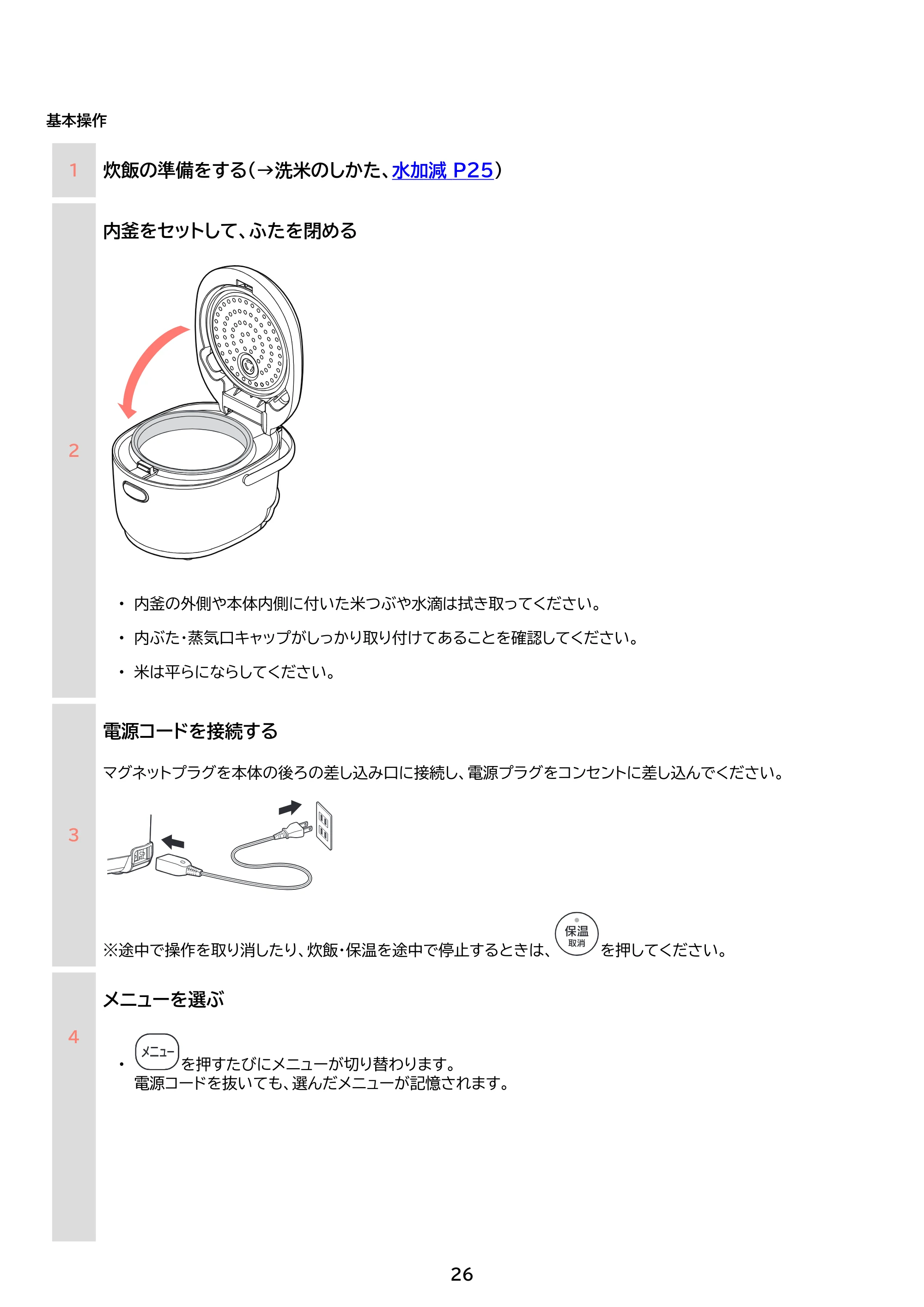 アイリスオーヤマ RC-MDA30 取扱説明書 — 原本ページ — 26ページ