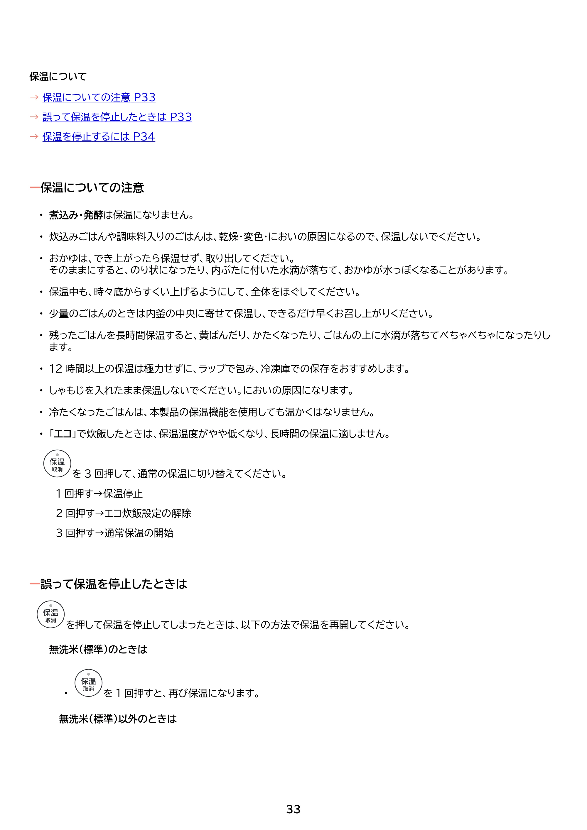 アイリスオーヤマ RC-MDA30 取扱説明書 — 原本ページ — 33ページ