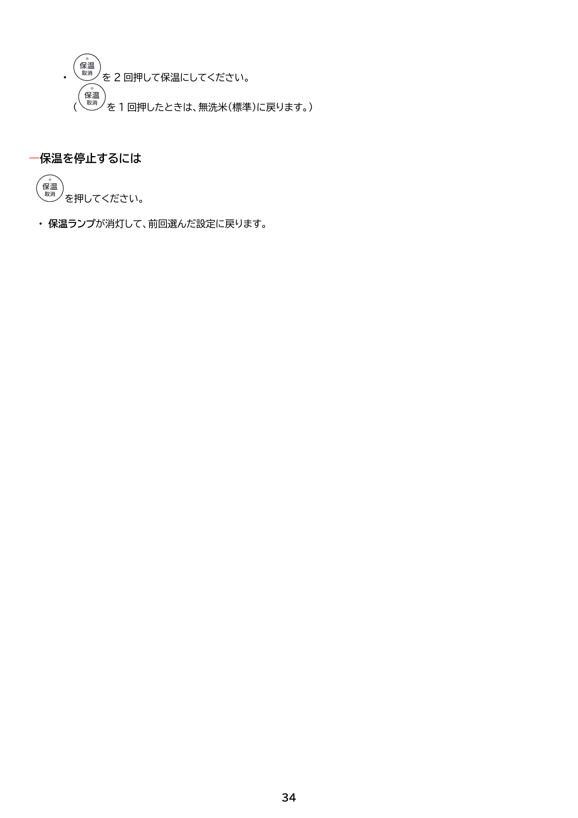 アイリスオーヤマ RC-MDA30 取扱説明書 — 原本ページ — 34ページ