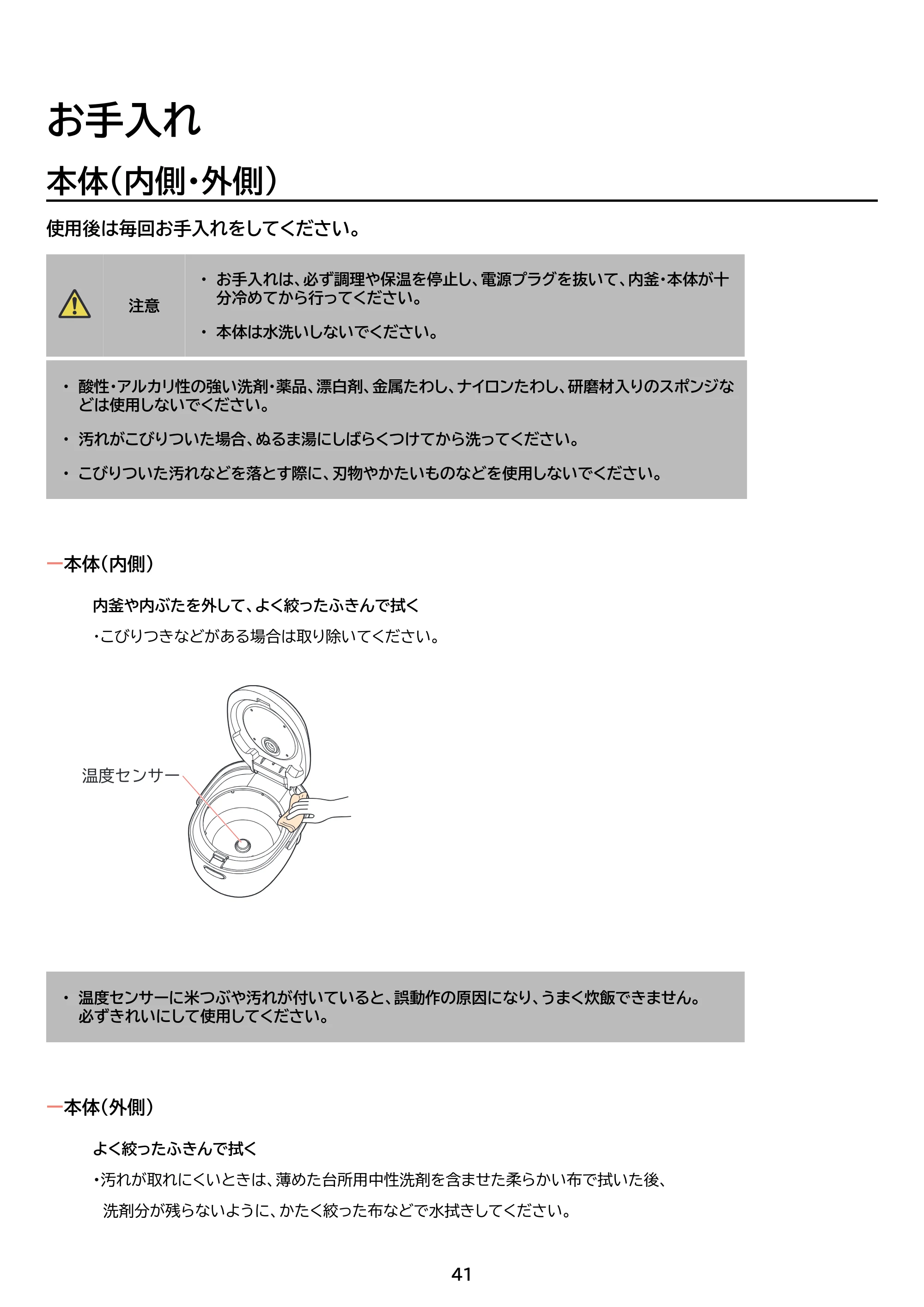 アイリスオーヤマ RC-MDA30 取扱説明書 — 原本ページ — 41ページ