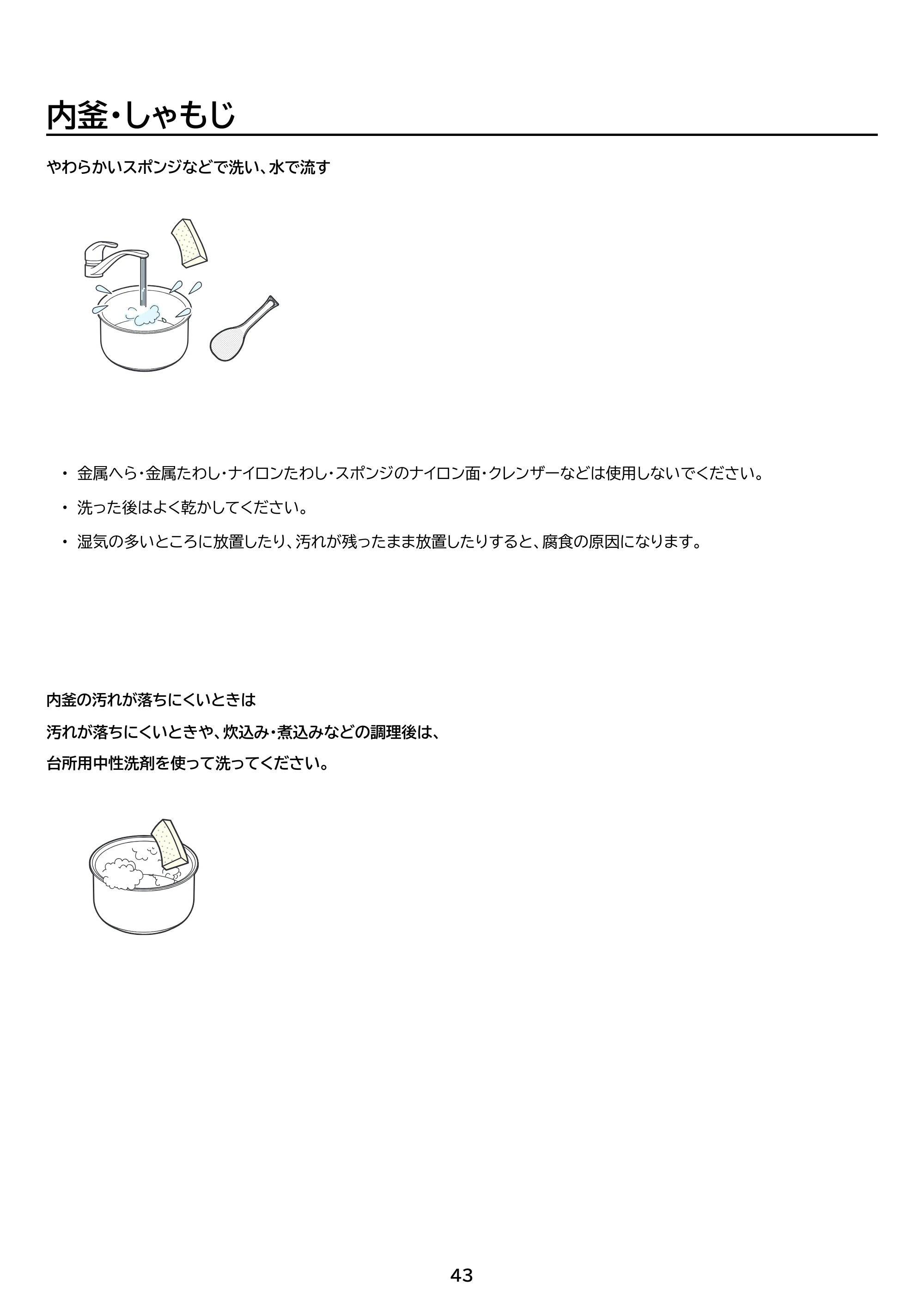 アイリスオーヤマ RC-MDA30 取扱説明書 — 原本ページ — 43ページ