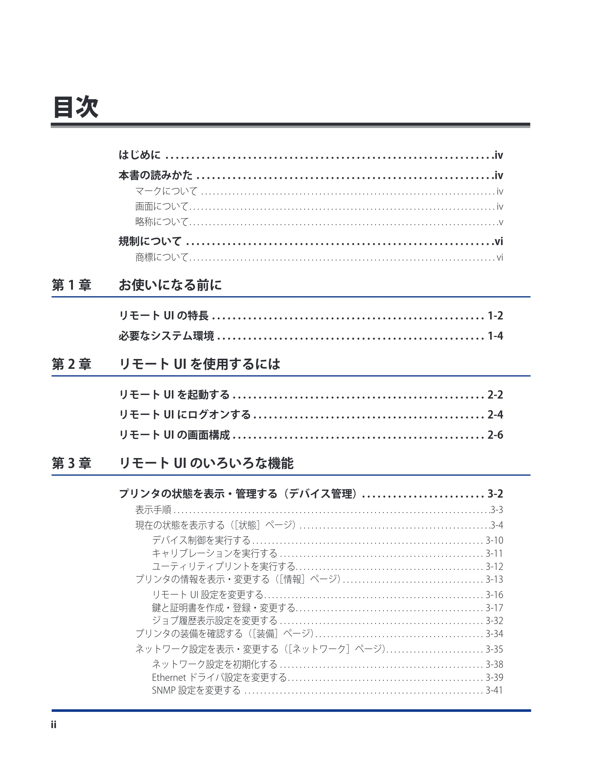キヤノン LBP8630/8620/8610 リモートUIガイド 2010年1月27日掲載 （PDF形式／5.5Mバイト） — 目次 — 原本ページ — 3ページ