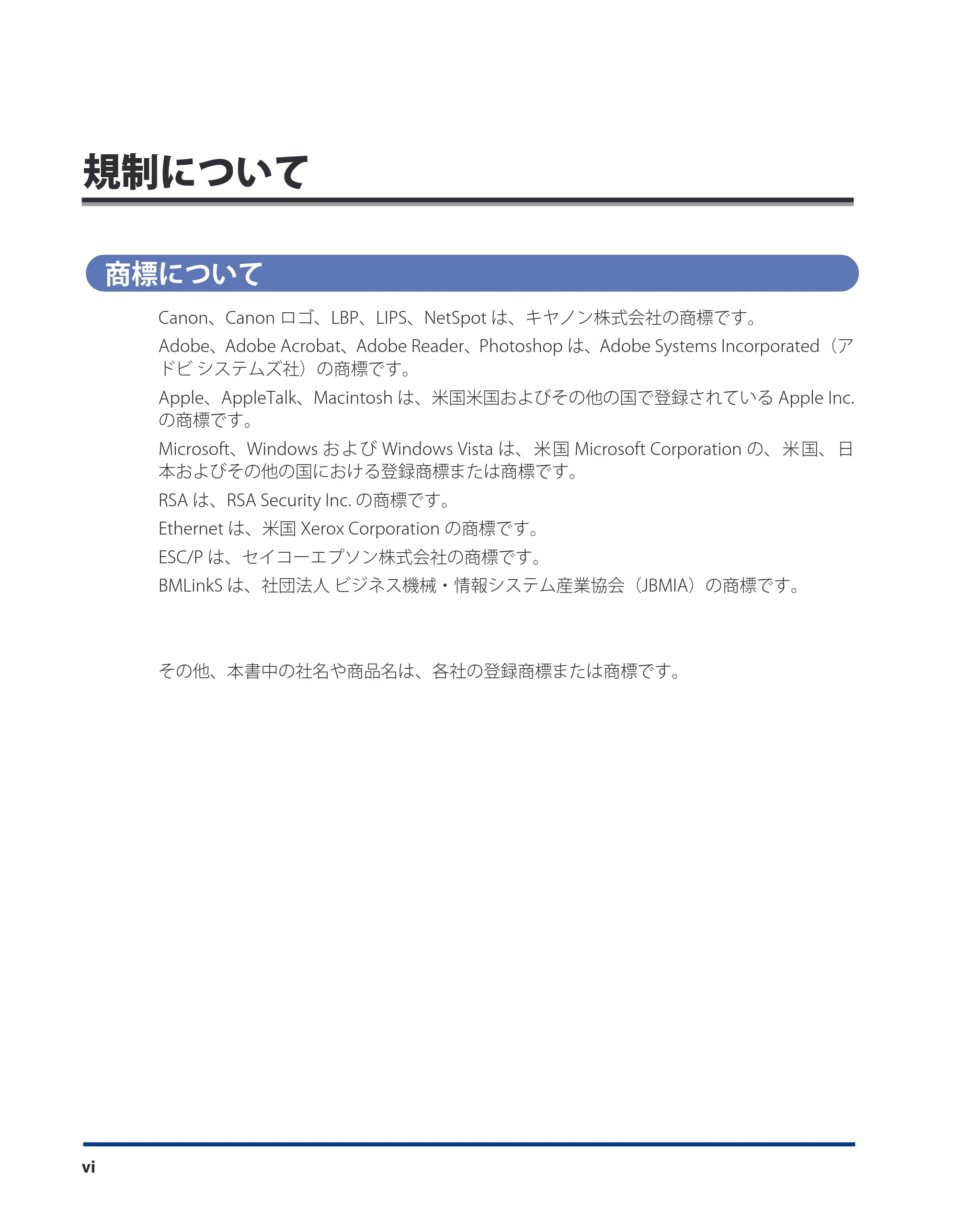 キヤノン LBP8630/8620/8610 リモートUIガイド 2010年1月27日掲載 （PDF形式／5.5Mバイト） — 規制について — 原本ページ — 7ページ
