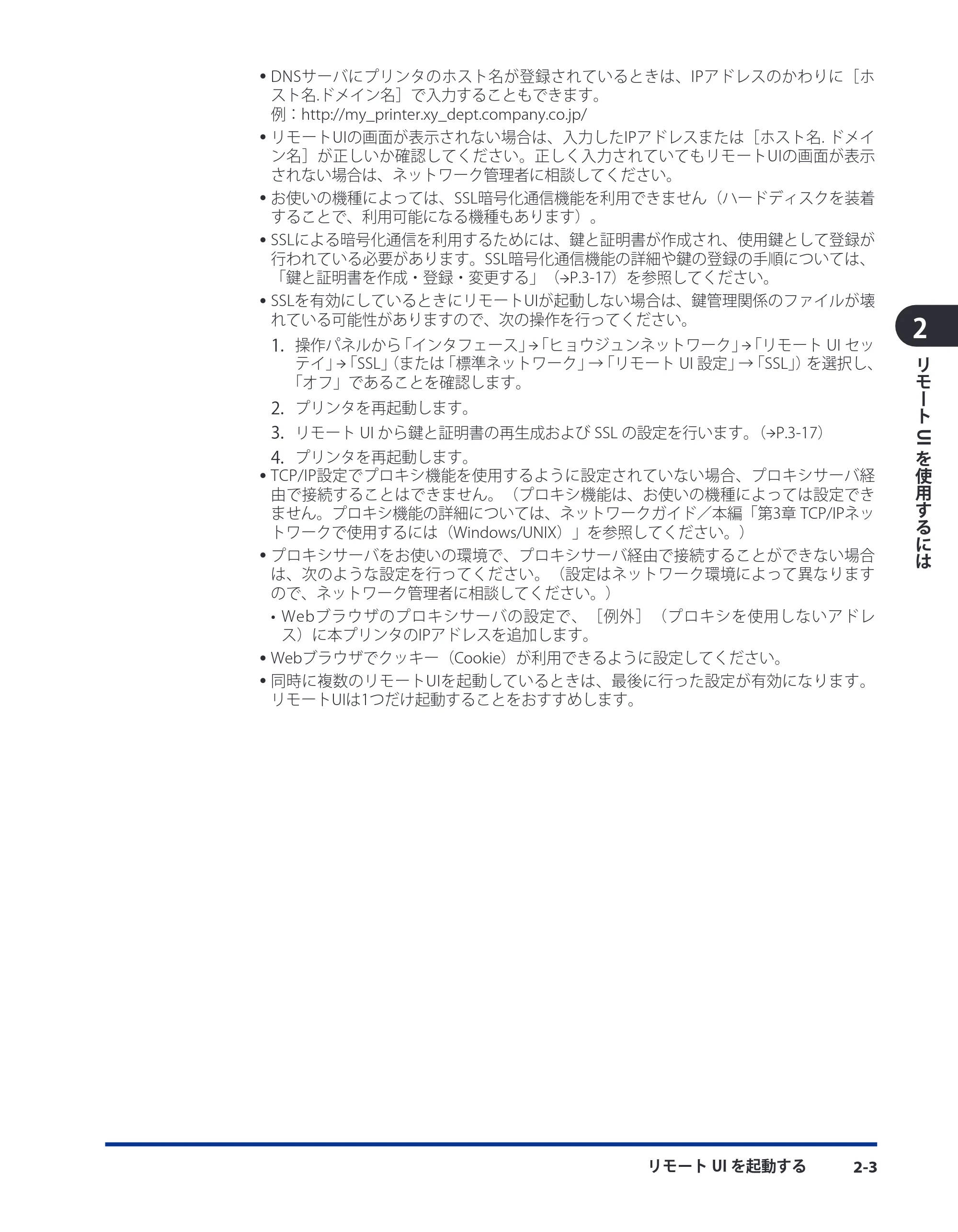 キヤノン LBP8630/8620/8610 リモートUIガイド 2010年1月27日掲載 （PDF形式／5.5Mバイト） — 原本ページ — 14ページ
