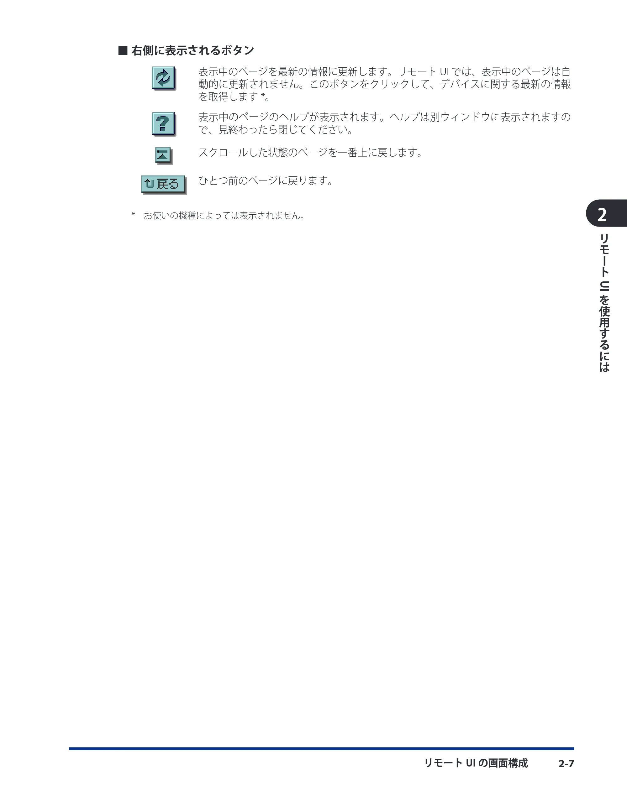 キヤノン LBP8630/8620/8610 リモートUIガイド 2010年1月27日掲載 （PDF形式／5.5Mバイト） — 原本ページ — 18ページ
