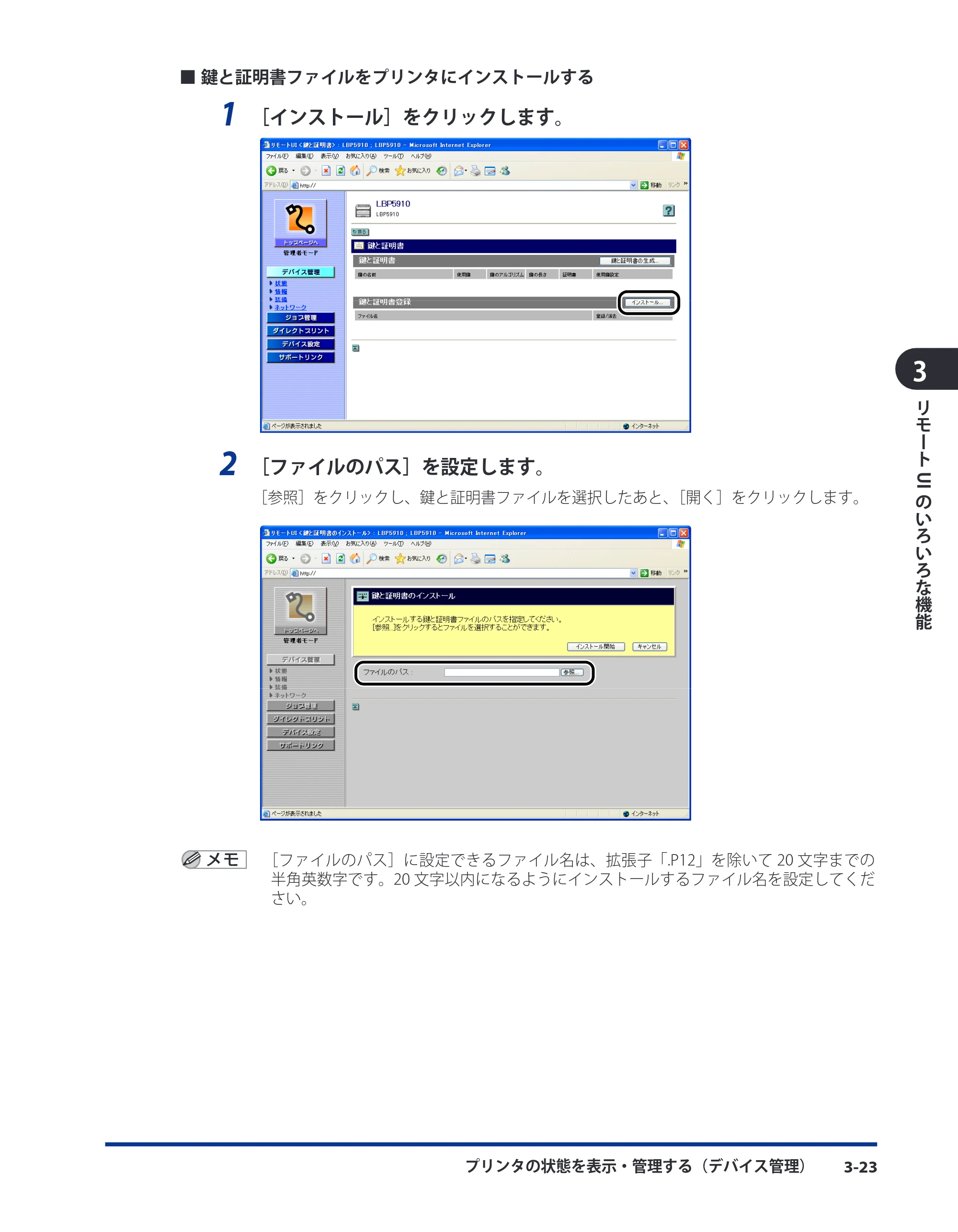 キヤノン LBP8630/8620/8610 リモートUIガイド 2010年1月27日掲載 （PDF形式／5.5Mバイト） — 原本ページ — 41ページ