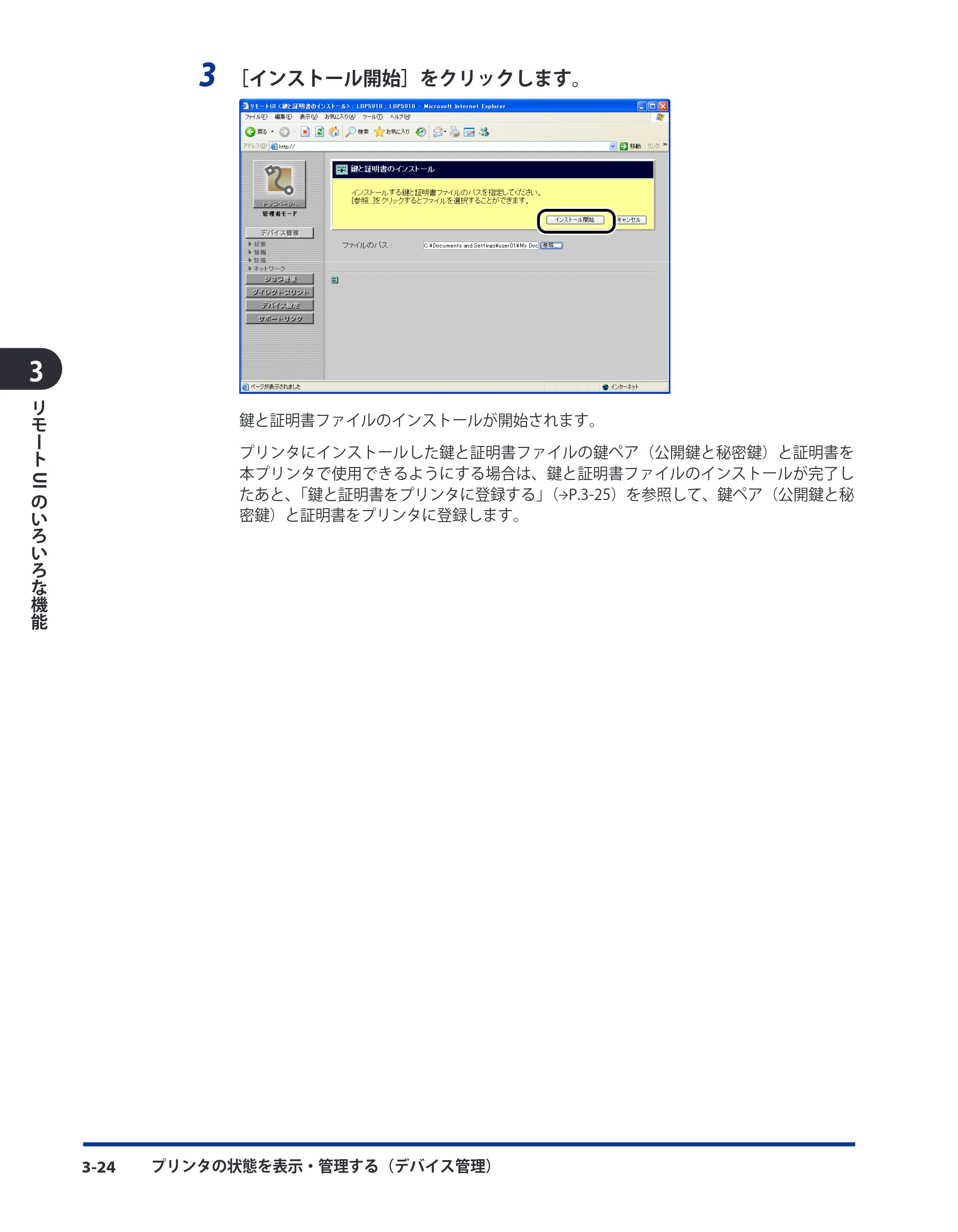 キヤノン LBP8630/8620/8610 リモートUIガイド 2010年1月27日掲載 （PDF形式／5.5Mバイト） — 原本ページ — 42ページ