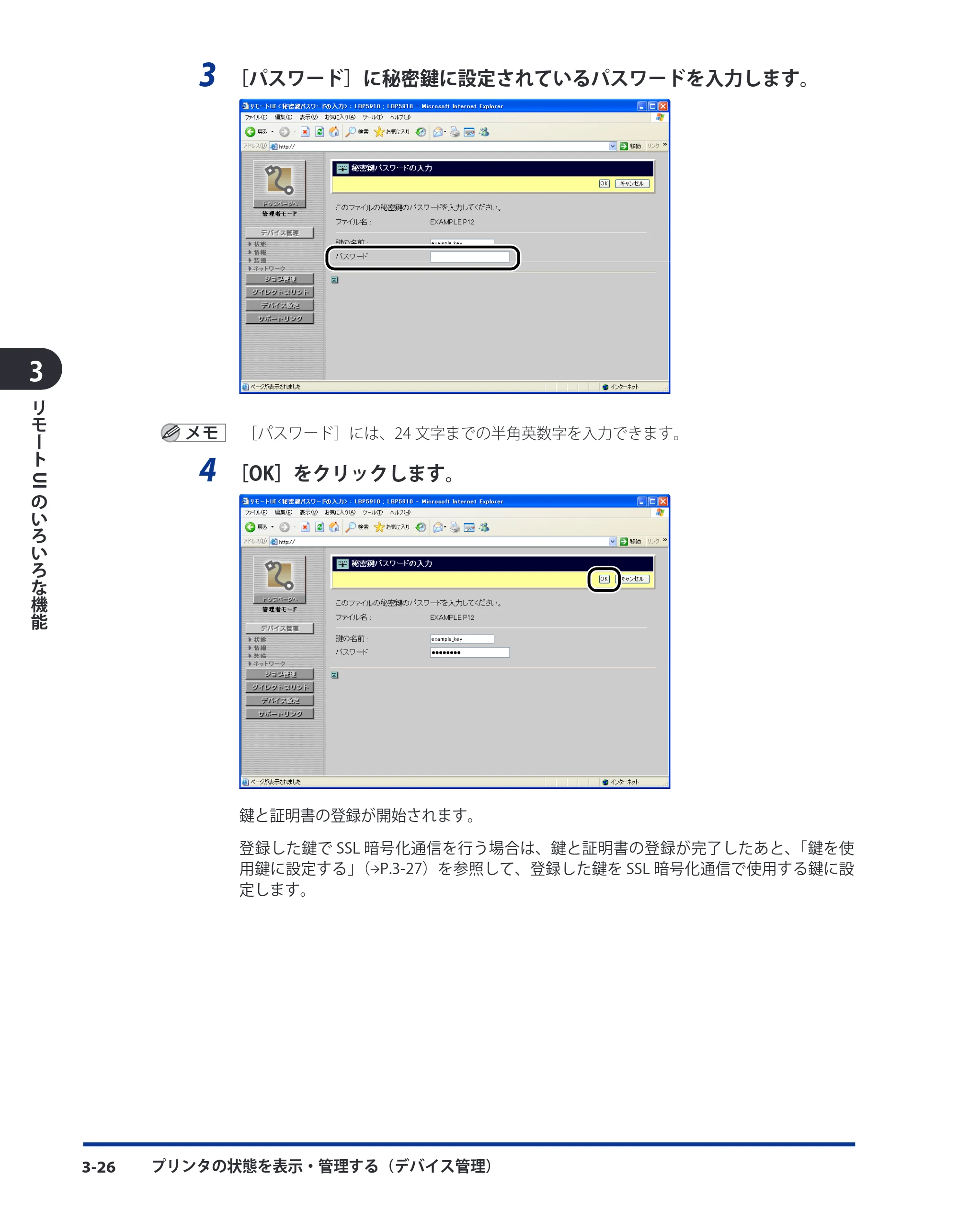 キヤノン LBP8630/8620/8610 リモートUIガイド 2010年1月27日掲載 （PDF形式／5.5Mバイト） — 原本ページ — 44ページ
