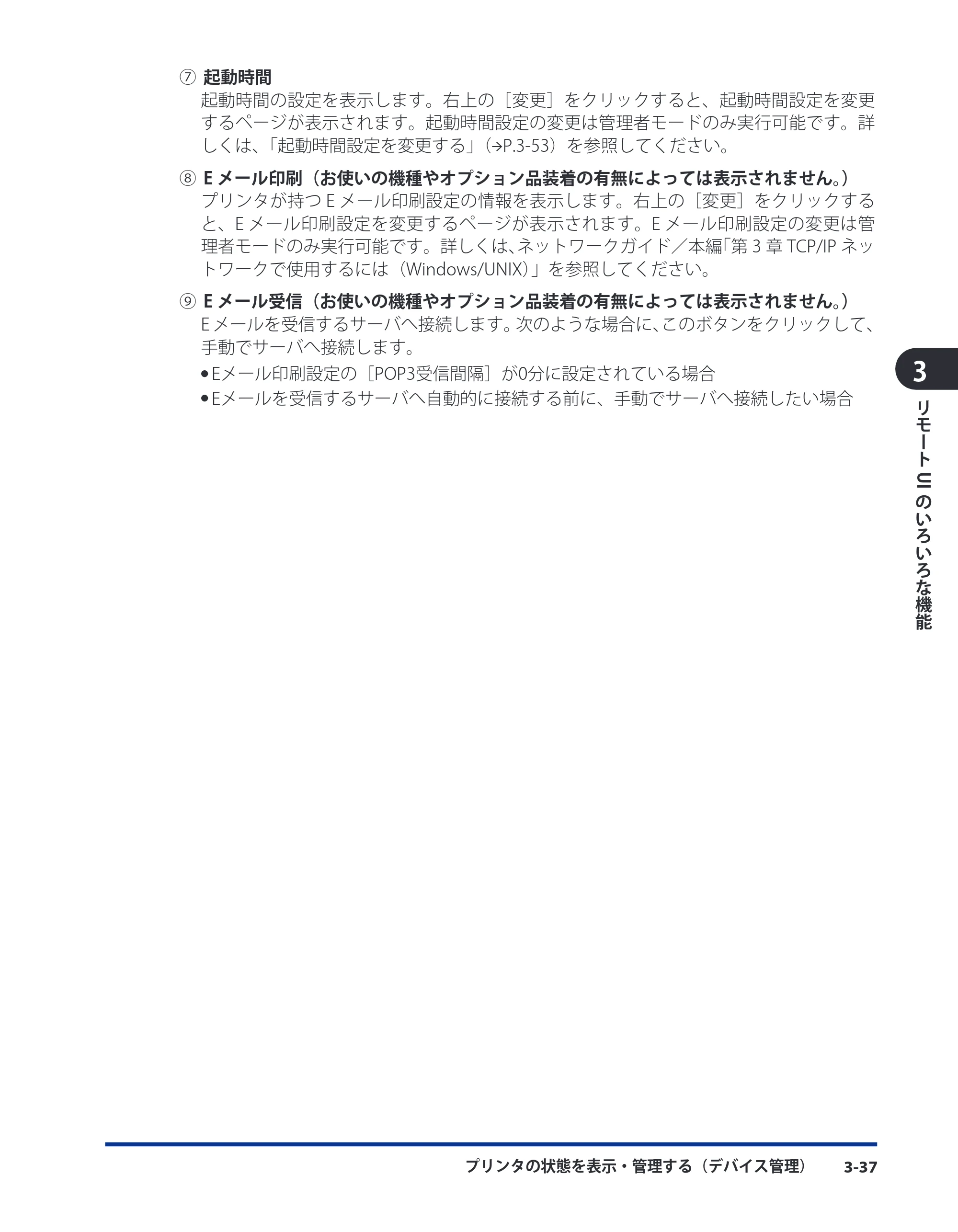 キヤノン LBP8630/8620/8610 リモートUIガイド 2010年1月27日掲載 （PDF形式／5.5Mバイト） — 原本ページ — 55ページ