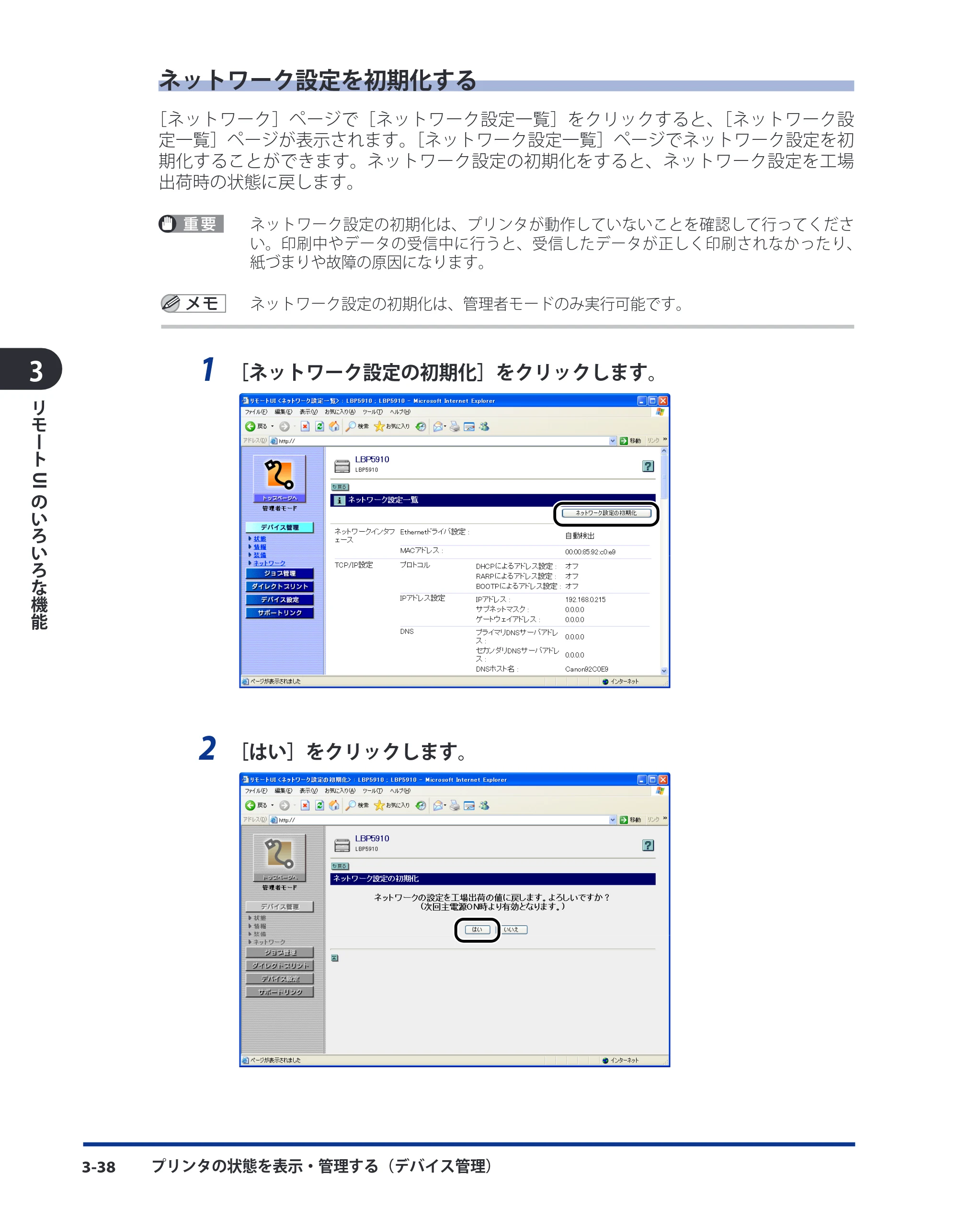 キヤノン LBP8630/8620/8610 リモートUIガイド 2010年1月27日掲載 （PDF形式／5.5Mバイト） — 原本ページ — 56ページ