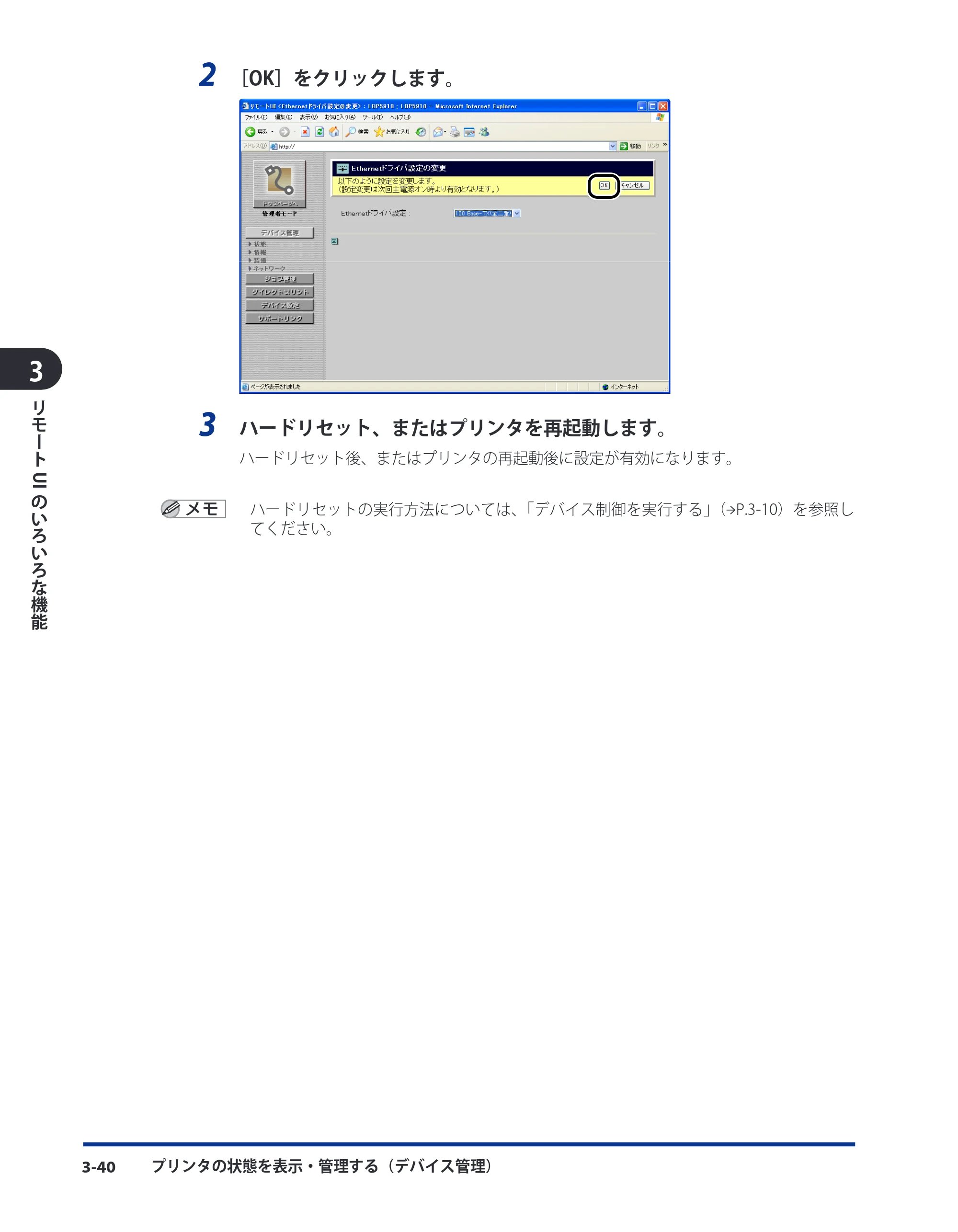 キヤノン LBP8630/8620/8610 リモートUIガイド 2010年1月27日掲載 （PDF形式／5.5Mバイト） — 原本ページ — 58ページ