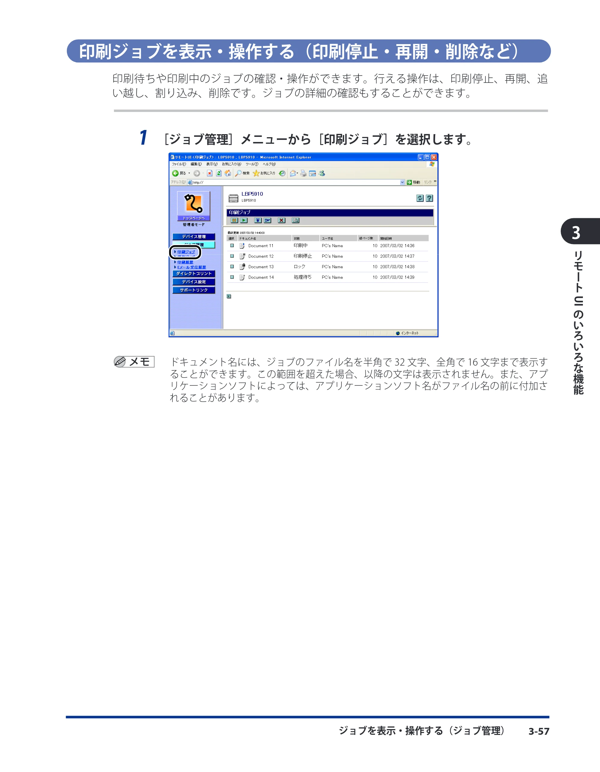 キヤノン LBP8630/8620/8610 リモートUIガイド 2010年1月27日掲載 （PDF形式／5.5Mバイト） — 印刷ジョブを表示・操作する（印刷停止・再開・削除など） — 原本ページ — 75ページ