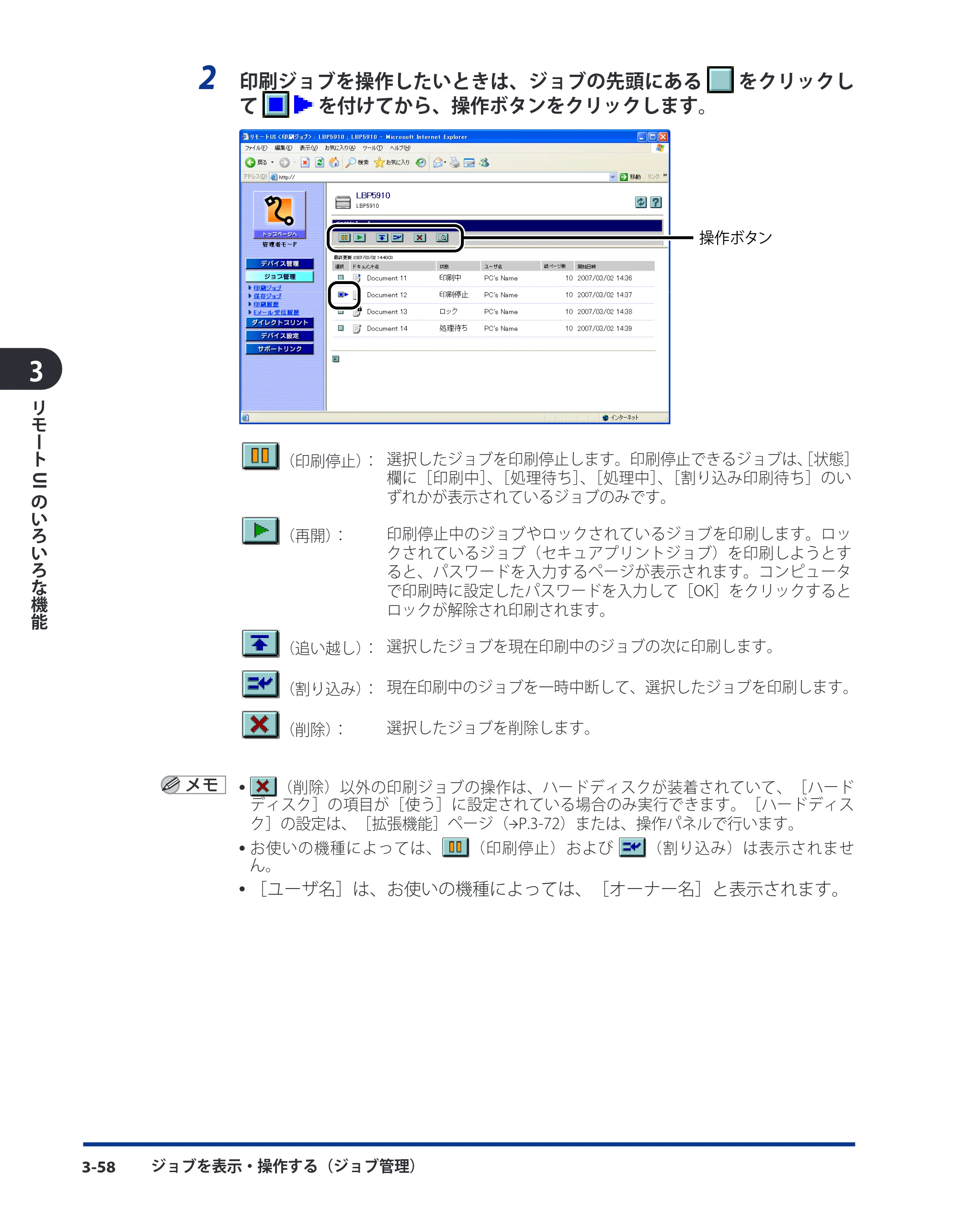 キヤノン LBP8630/8620/8610 リモートUIガイド 2010年1月27日掲載 （PDF形式／5.5Mバイト） — 原本ページ — 76ページ
