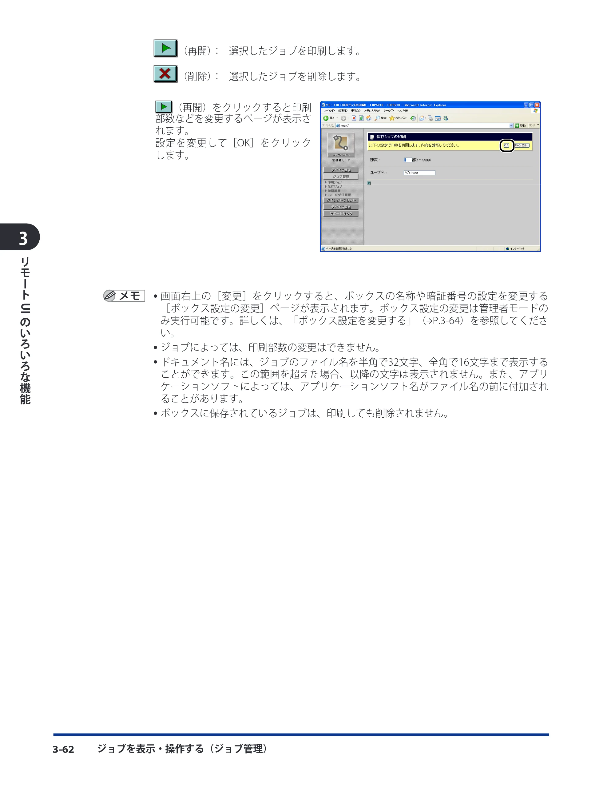 キヤノン LBP8630/8620/8610 リモートUIガイド 2010年1月27日掲載 （PDF形式／5.5Mバイト） — 原本ページ — 80ページ