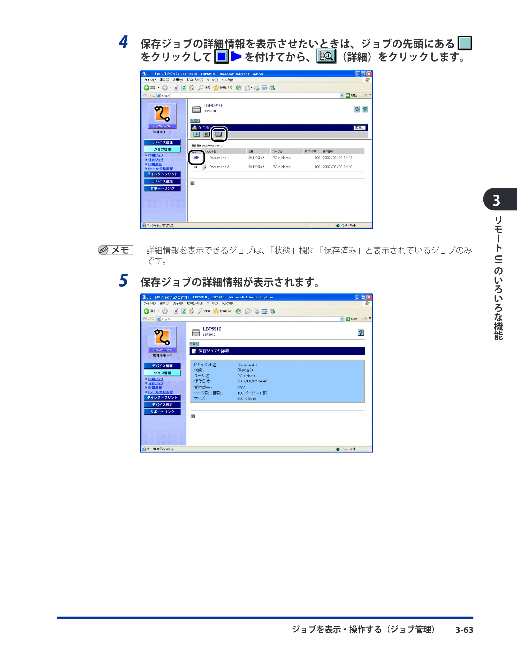 キヤノン LBP8630/8620/8610 リモートUIガイド 2010年1月27日掲載 （PDF形式／5.5Mバイト） — 原本ページ — 81ページ