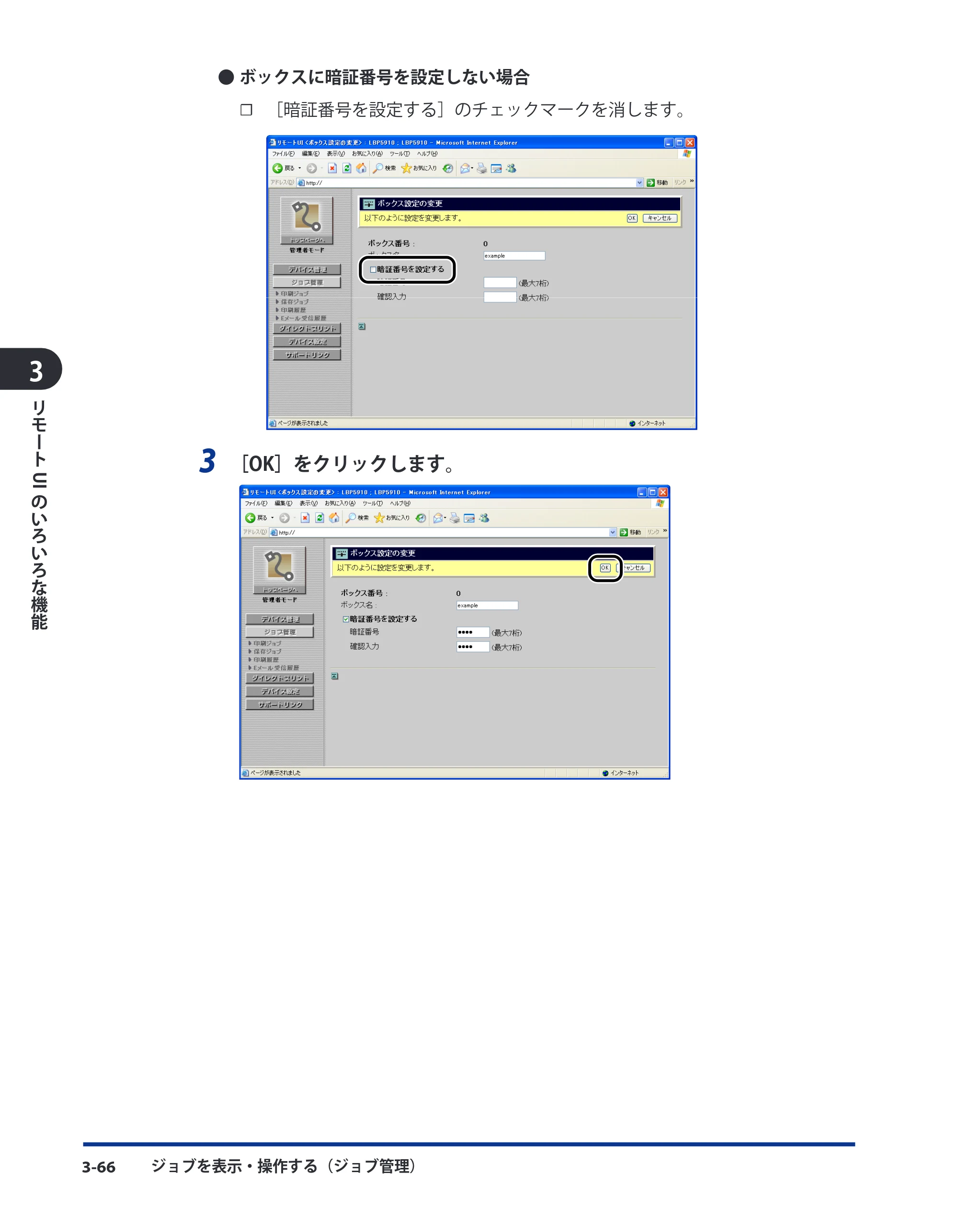 キヤノン LBP8630/8620/8610 リモートUIガイド 2010年1月27日掲載 （PDF形式／5.5Mバイト） — 原本ページ — 84ページ