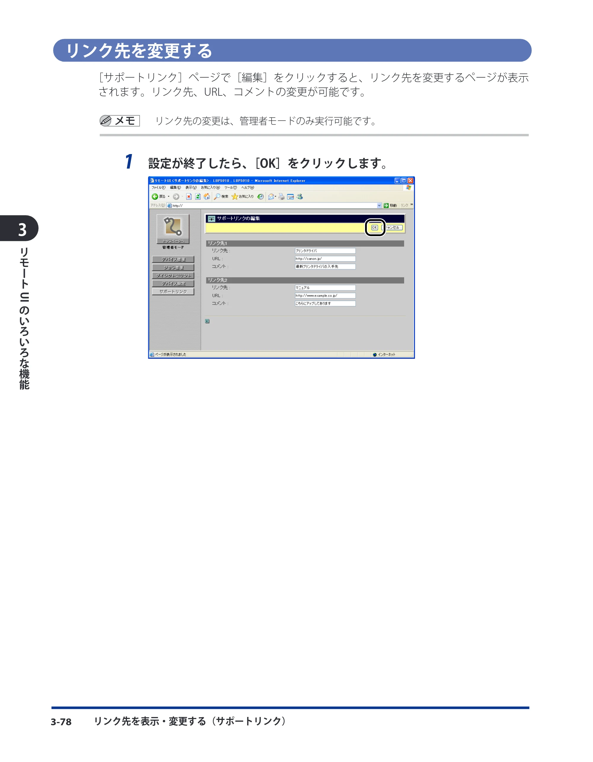 キヤノン LBP8630/8620/8610 リモートUIガイド 2010年1月27日掲載 （PDF形式／5.5Mバイト） — リンク先を変更する — 原本ページ — 96ページ