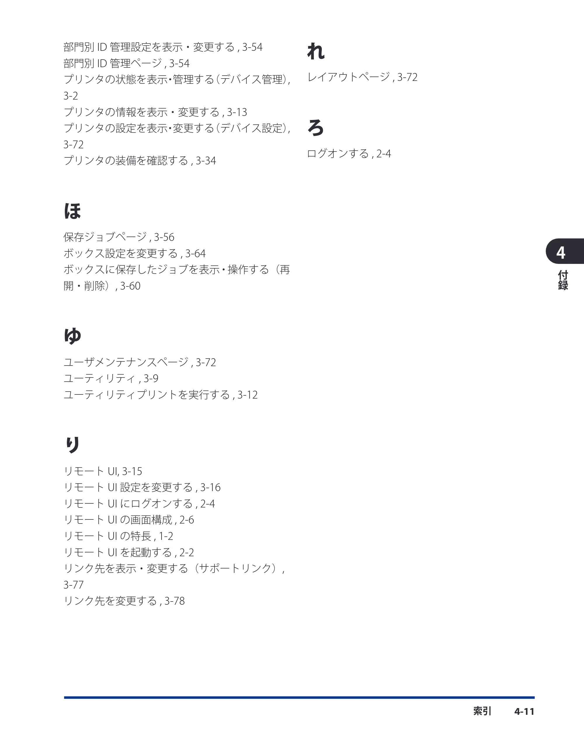 キヤノン LBP8630/8620/8610 リモートUIガイド 2010年1月27日掲載 （PDF形式／5.5Mバイト） — 原本ページ — 107ページ