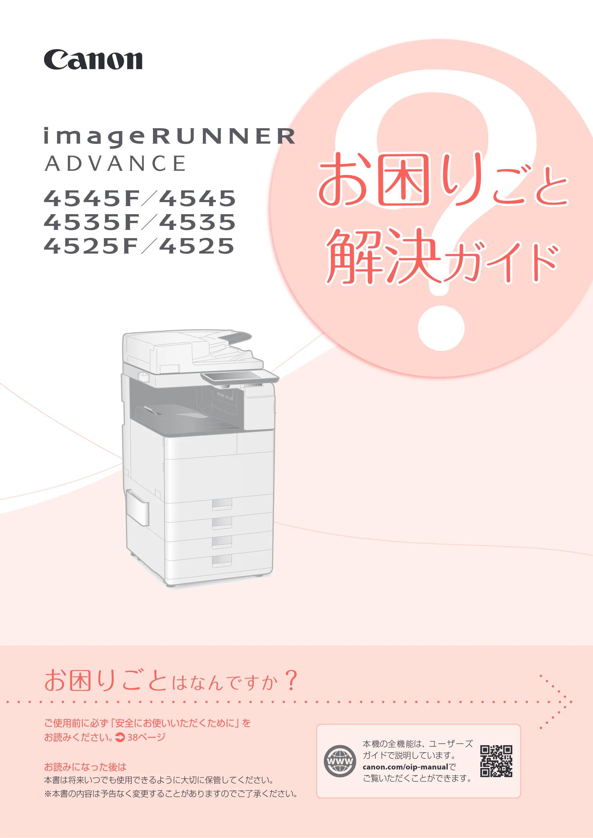 キヤノン A3機用) お困りごと解決ガイド 2018年2月15日更新（PDF：29.6MB） — 原本ページ — 1ページ