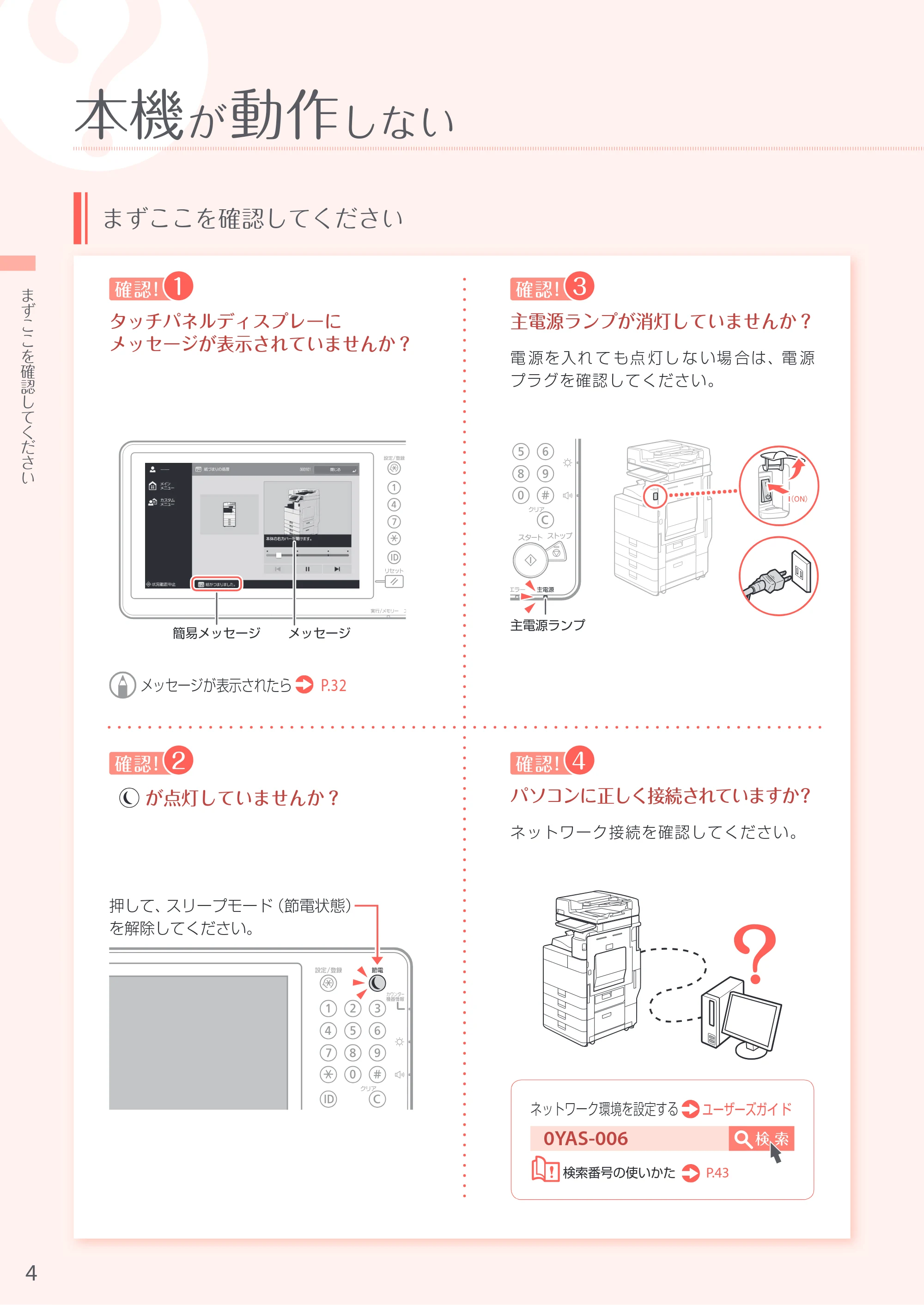 キヤノン A3機用) お困りごと解決ガイド 2018年2月15日更新（PDF：29.6MB） — 原本ページ — 4ページ