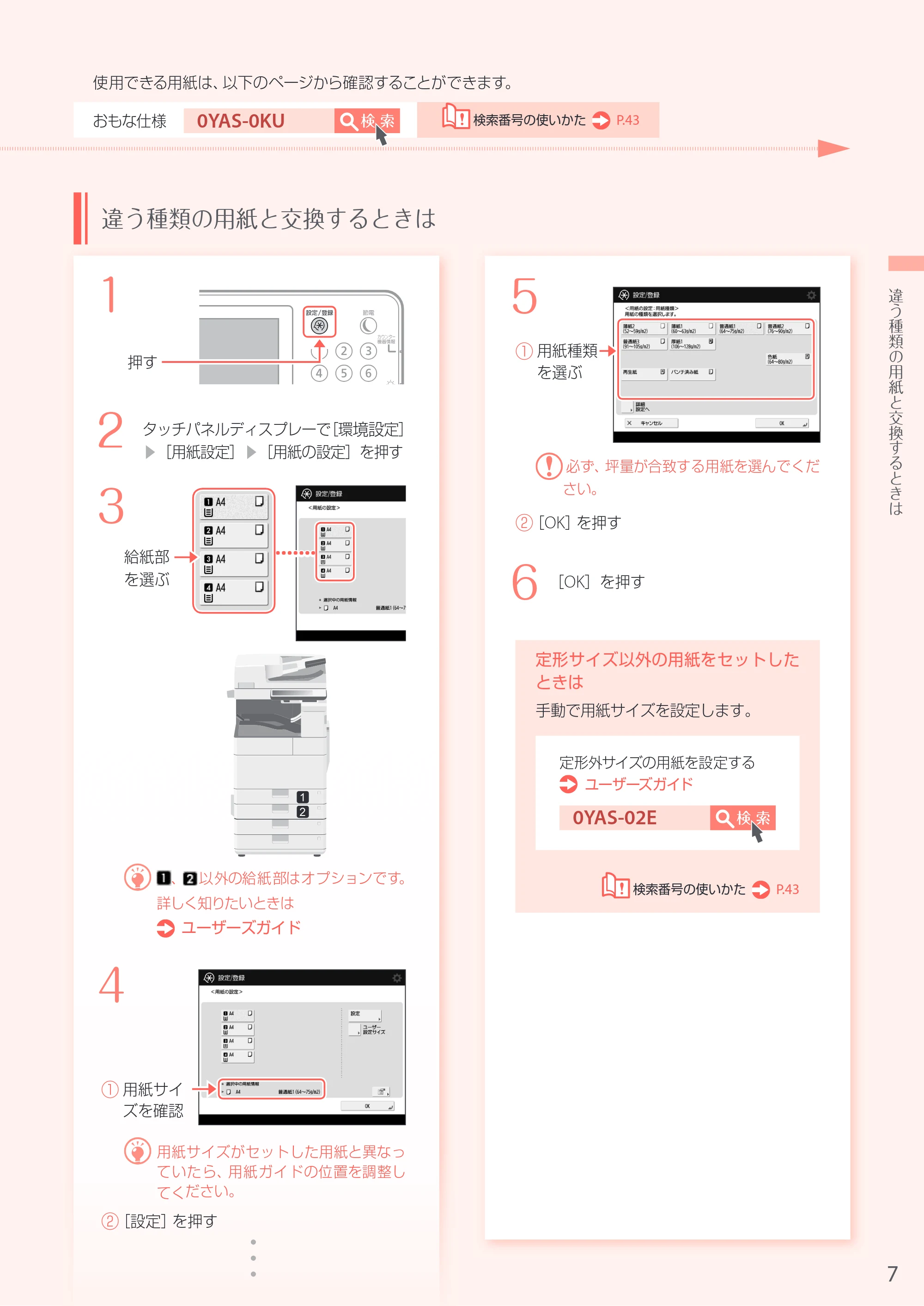 キヤノン A3機用) お困りごと解決ガイド 2018年2月15日更新（PDF：29.6MB） — 原本ページ — 7ページ