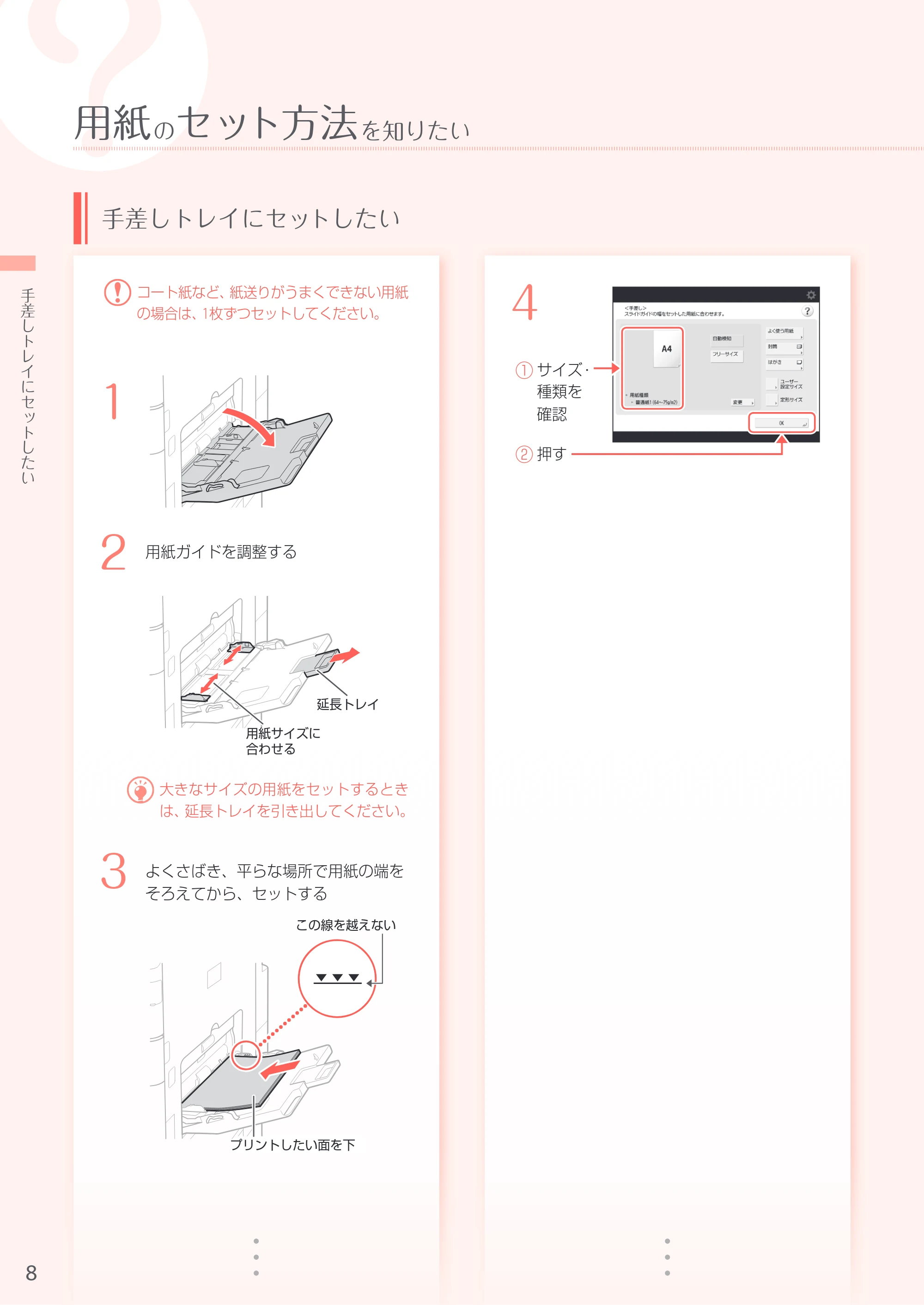 キヤノン A3機用) お困りごと解決ガイド 2018年2月15日更新（PDF：29.6MB） — 原本ページ — 8ページ