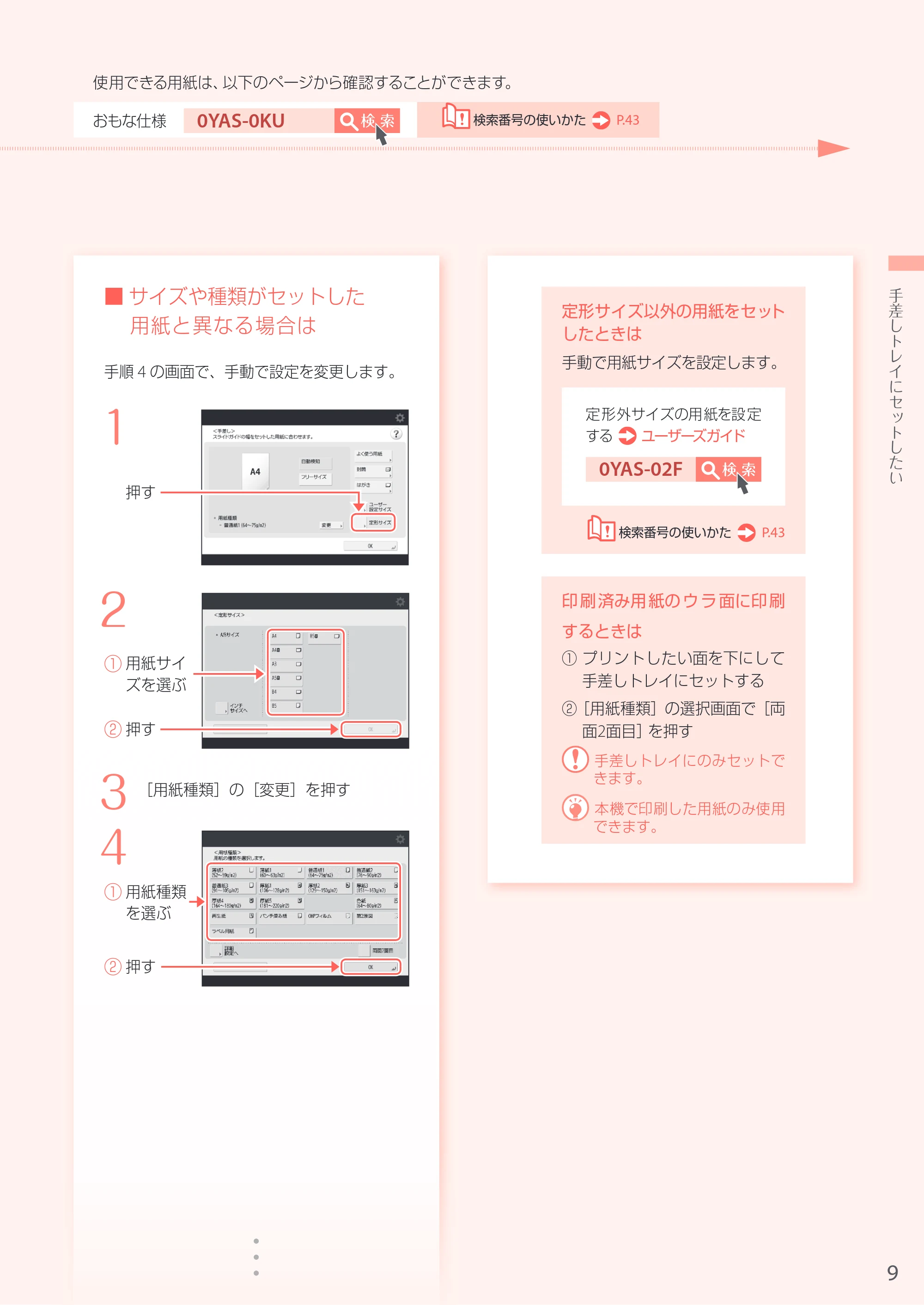 キヤノン A3機用) お困りごと解決ガイド 2018年2月15日更新（PDF：29.6MB） — 原本ページ — 9ページ