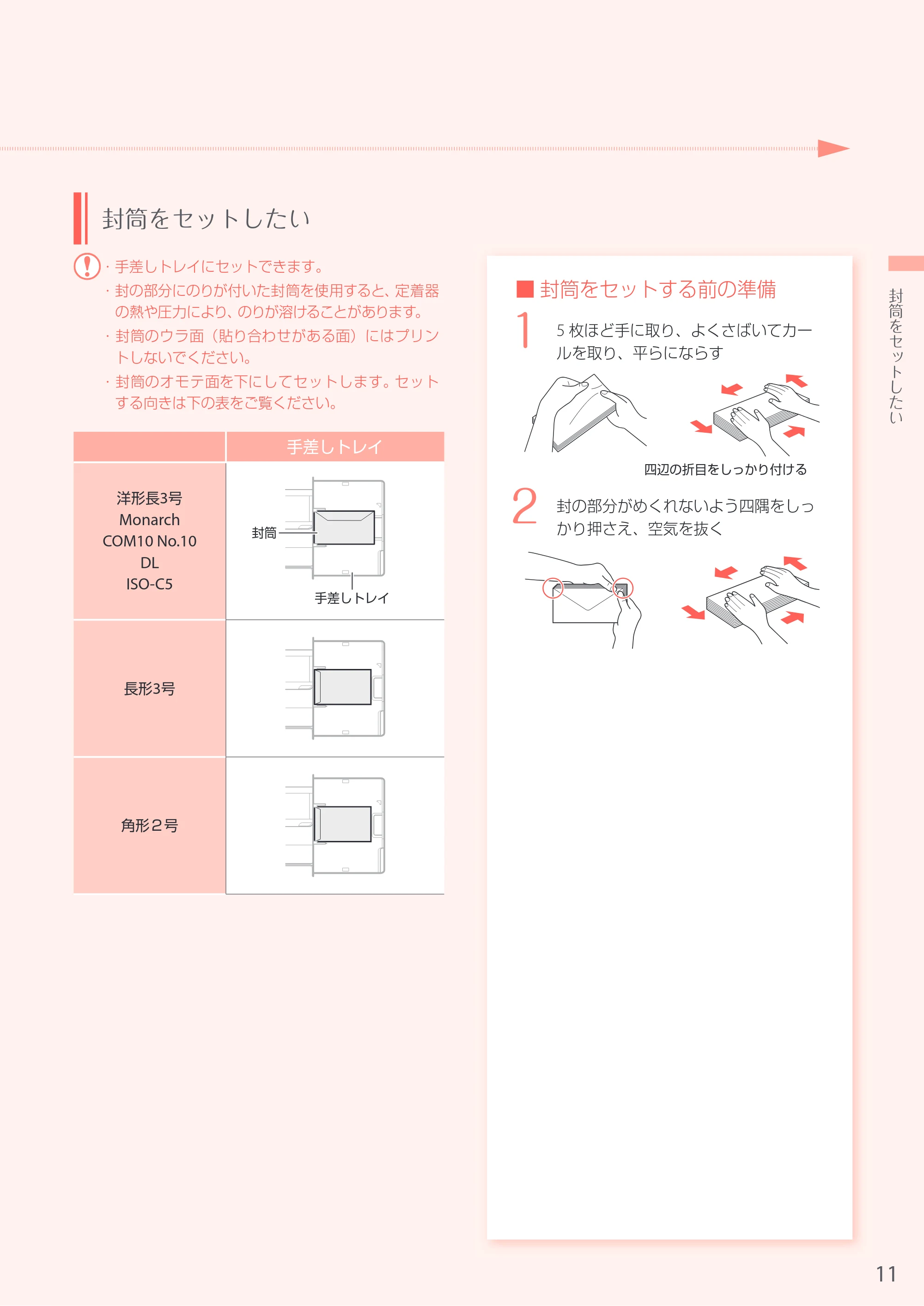 キヤノン A3機用) お困りごと解決ガイド 2018年2月15日更新（PDF：29.6MB） — 原本ページ — 11ページ