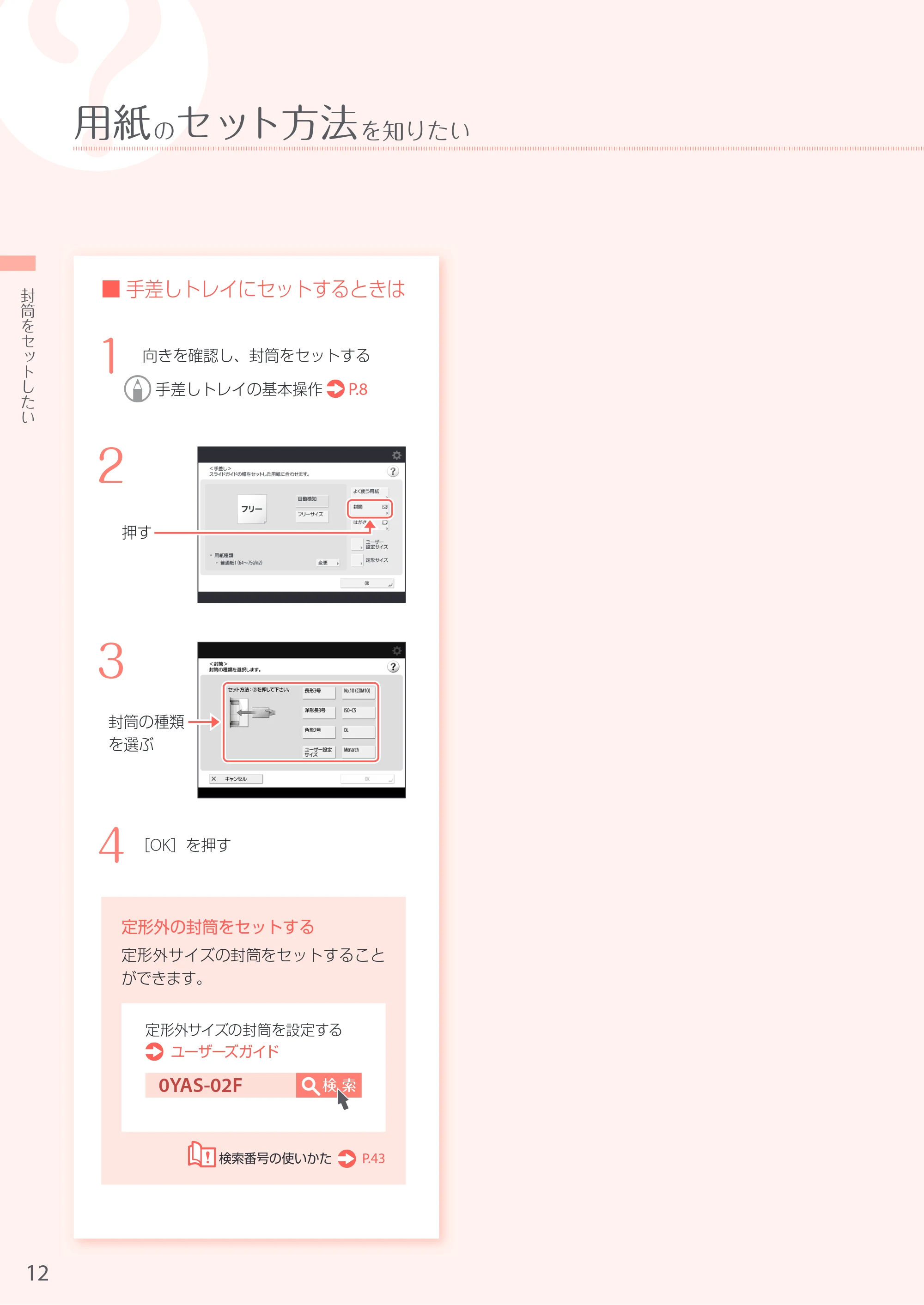 キヤノン A3機用) お困りごと解決ガイド 2018年2月15日更新（PDF：29.6MB） — 原本ページ — 12ページ