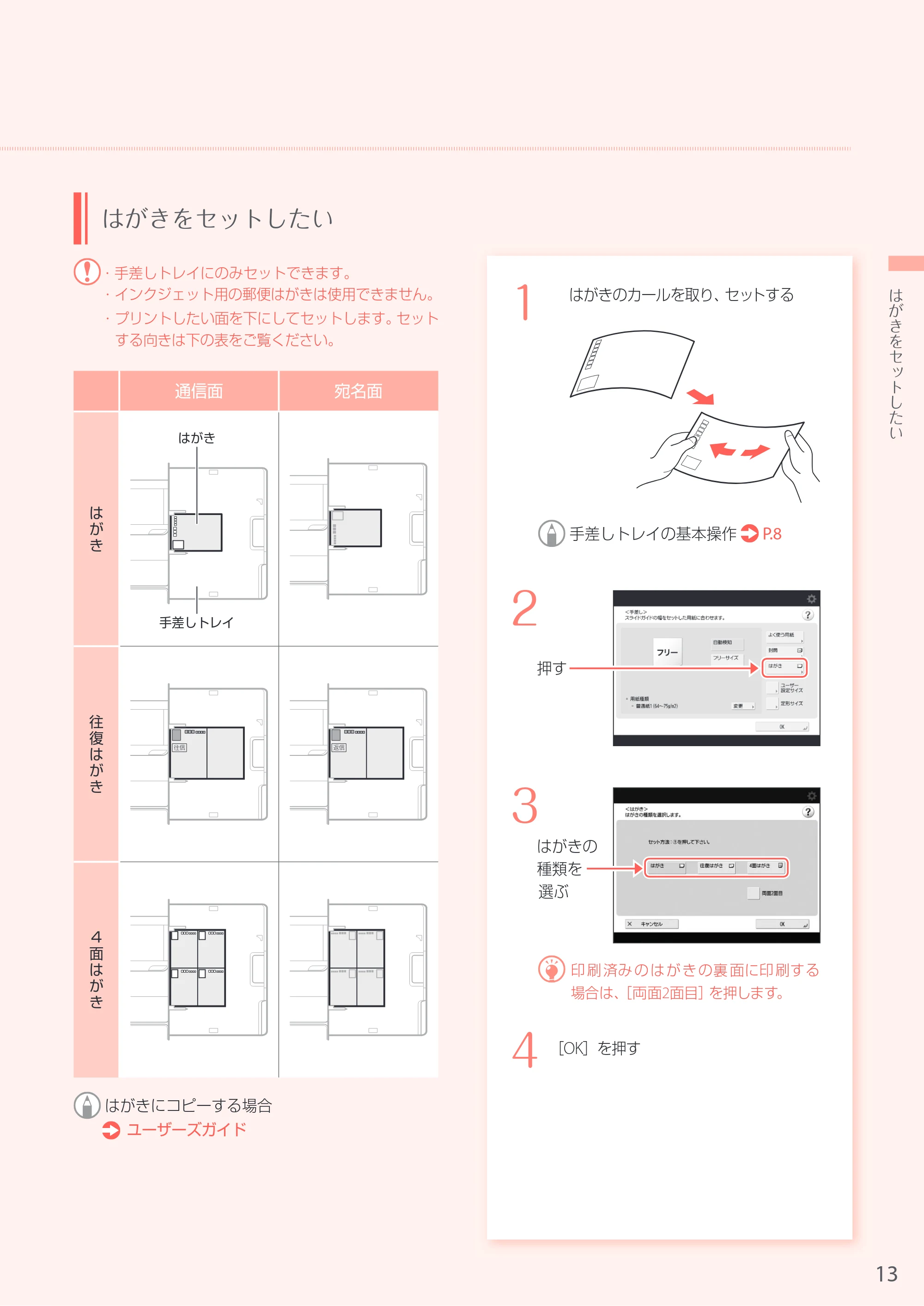 キヤノン A3機用) お困りごと解決ガイド 2018年2月15日更新（PDF：29.6MB） — 原本ページ — 13ページ