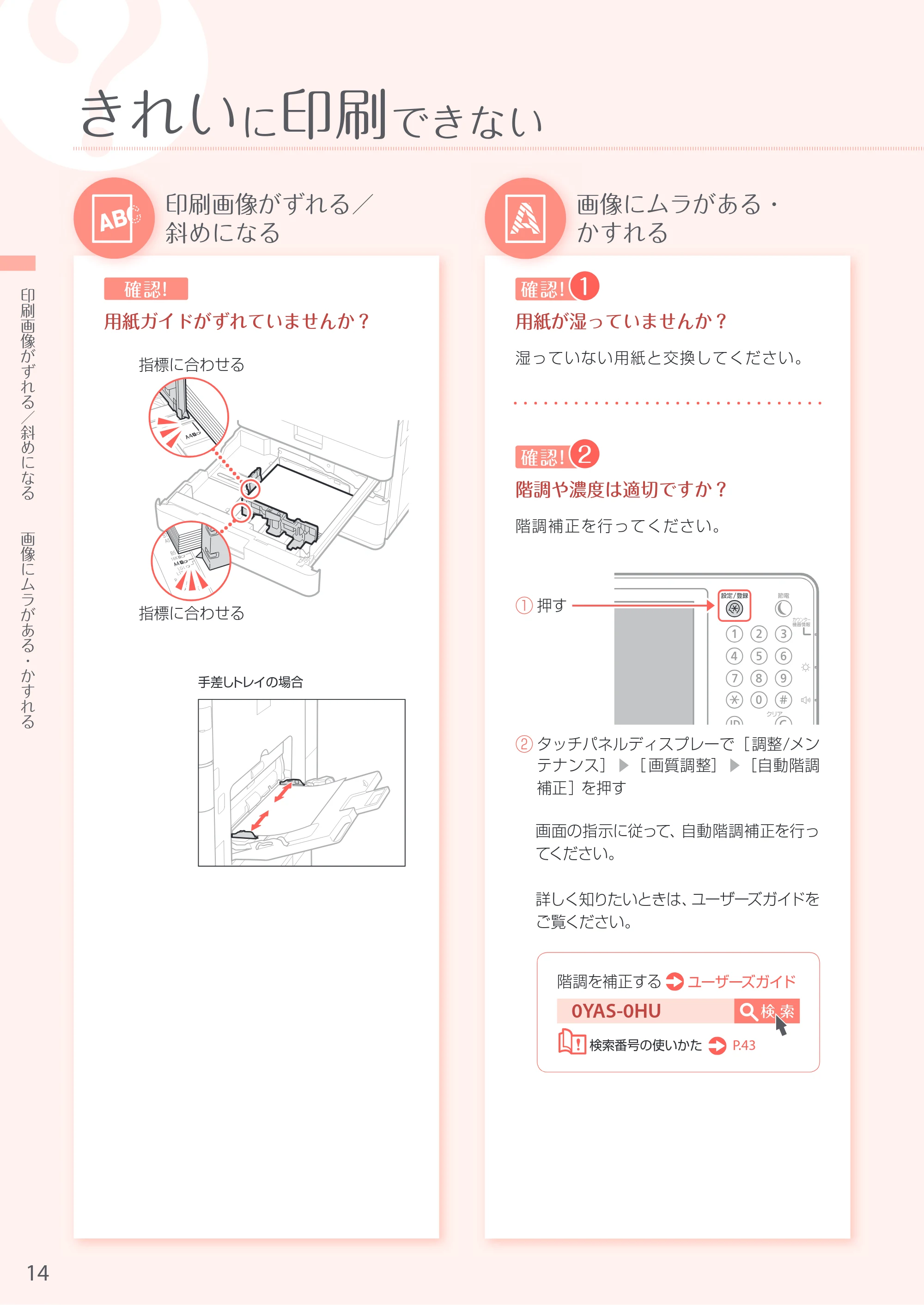 キヤノン A3機用) お困りごと解決ガイド 2018年2月15日更新（PDF：29.6MB） — 原本ページ — 14ページ