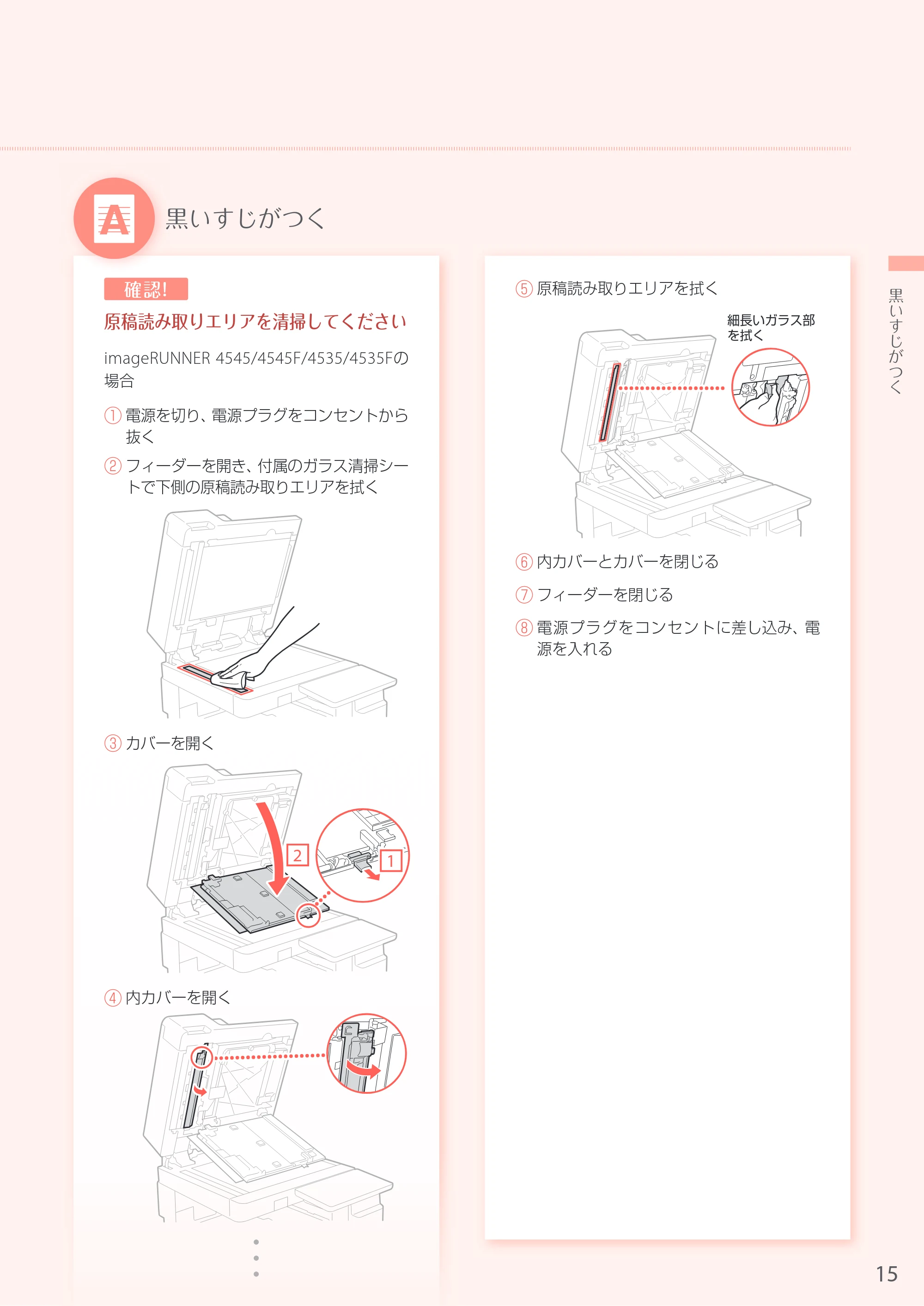 キヤノン A3機用) お困りごと解決ガイド 2018年2月15日更新（PDF：29.6MB） — 原本ページ — 15ページ